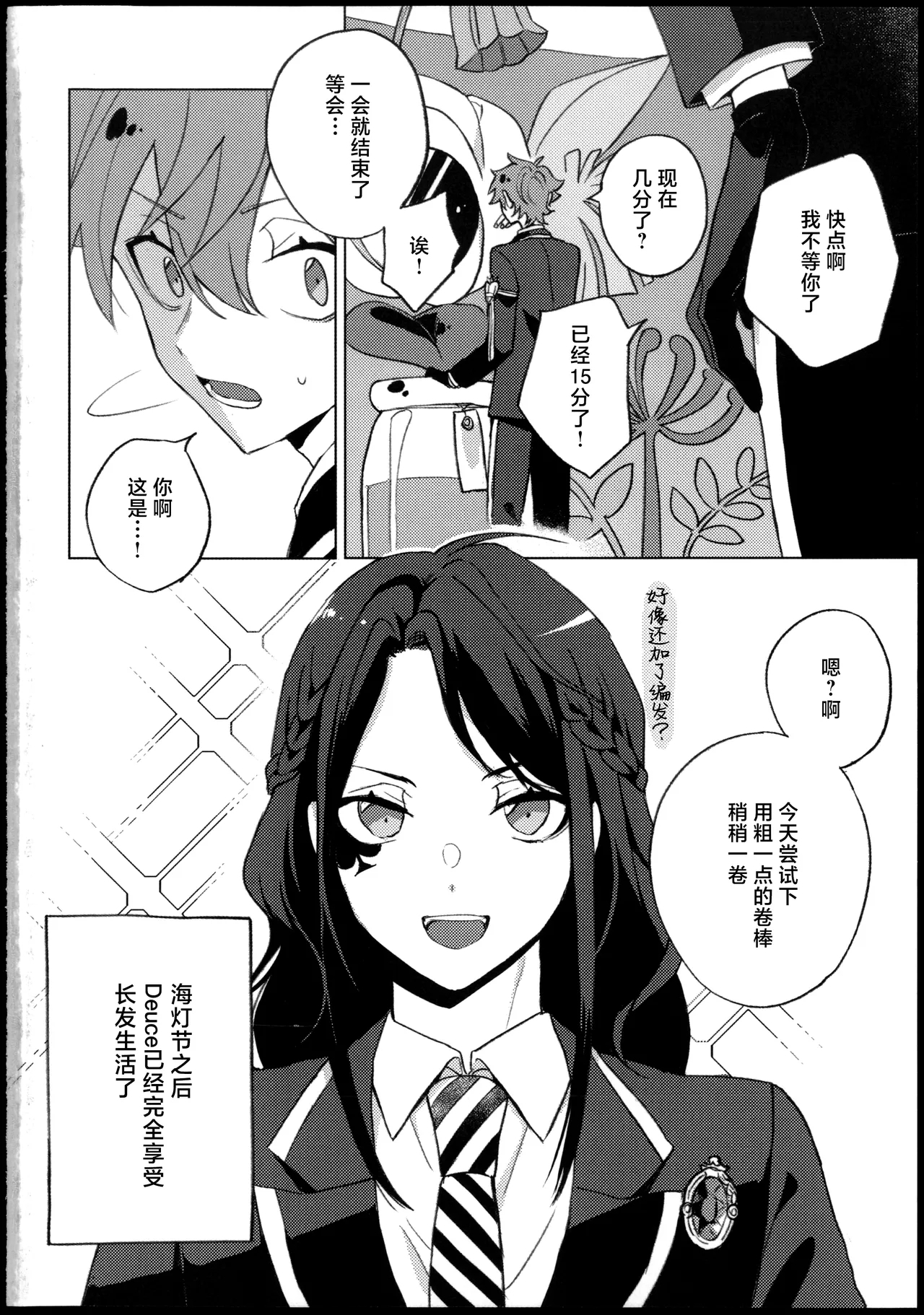 プリンセス症候群 - Page 4