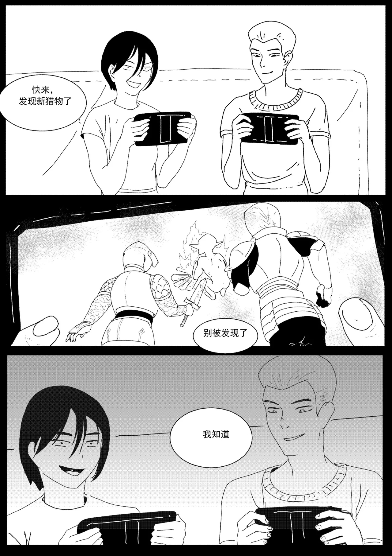 关于我在游戏中转职成魅魔的事儿 Ch. 1 - Page 3