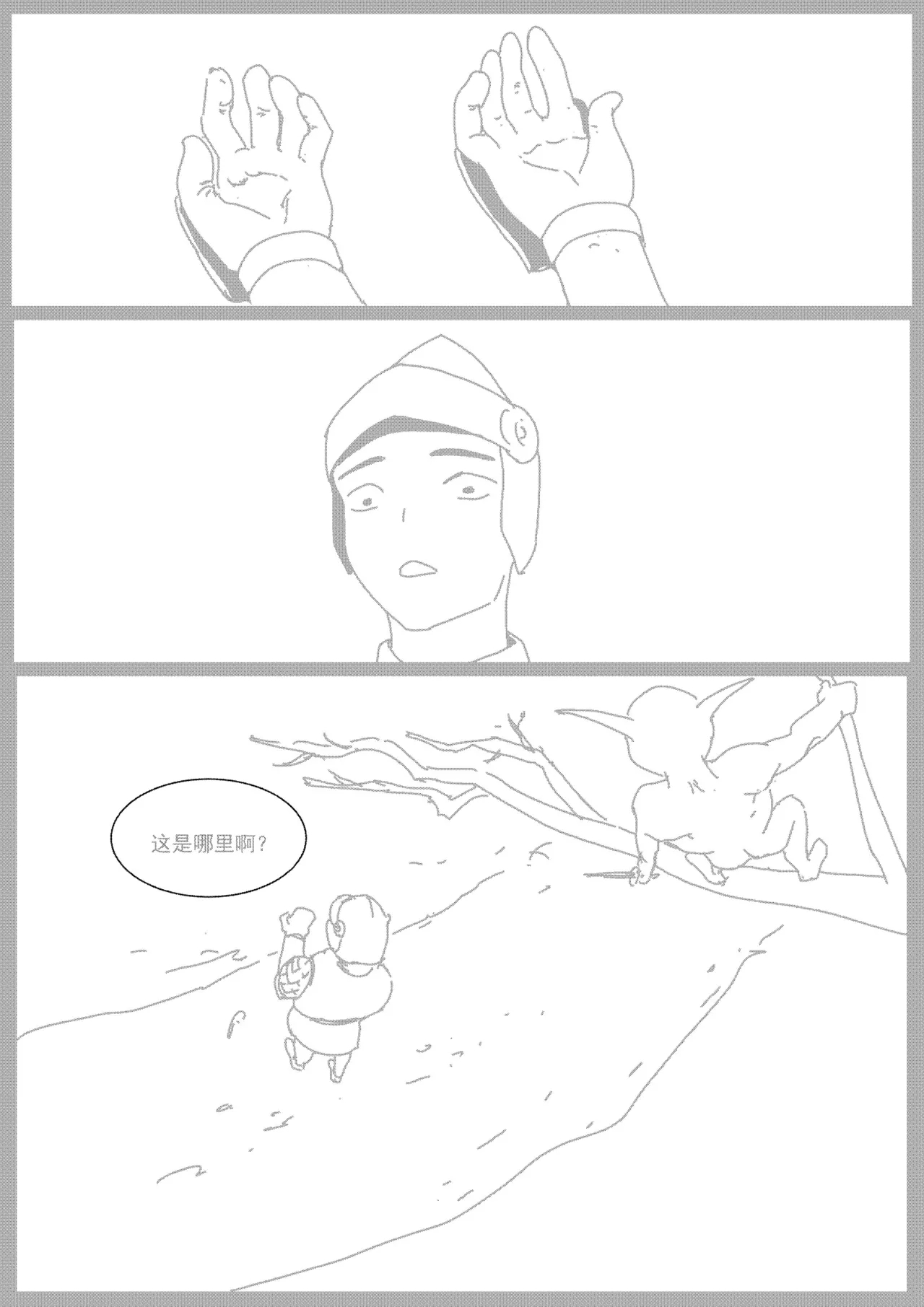 关于我在游戏中转职成魅魔的事儿 Ch. 1 - Page 6