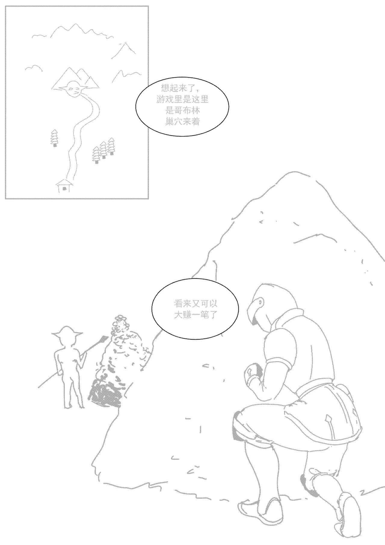 关于我在游戏中转职成魅魔的事儿 Ch. 1 - Page 7