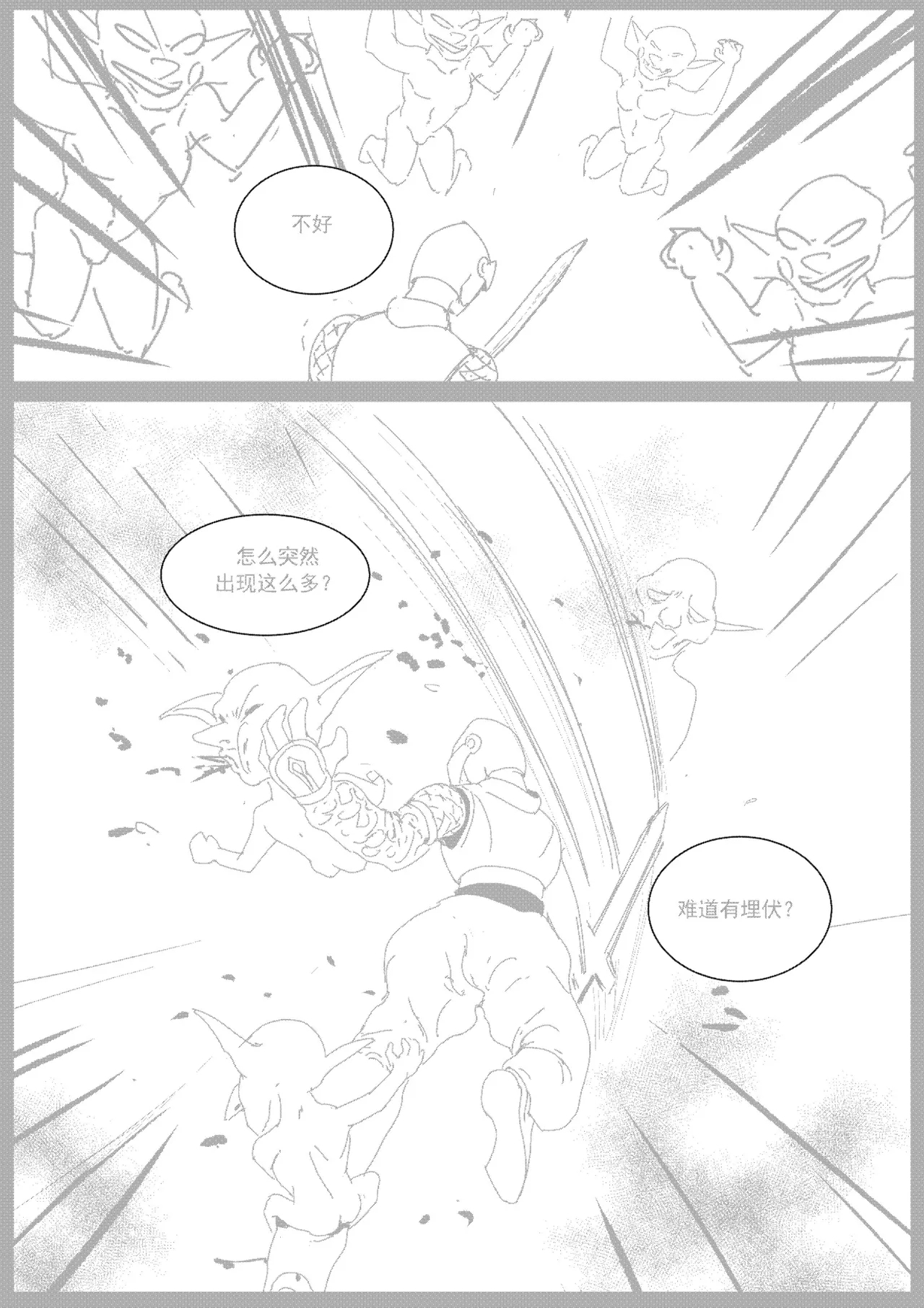 关于我在游戏中转职成魅魔的事儿 Ch. 1 - Page 8