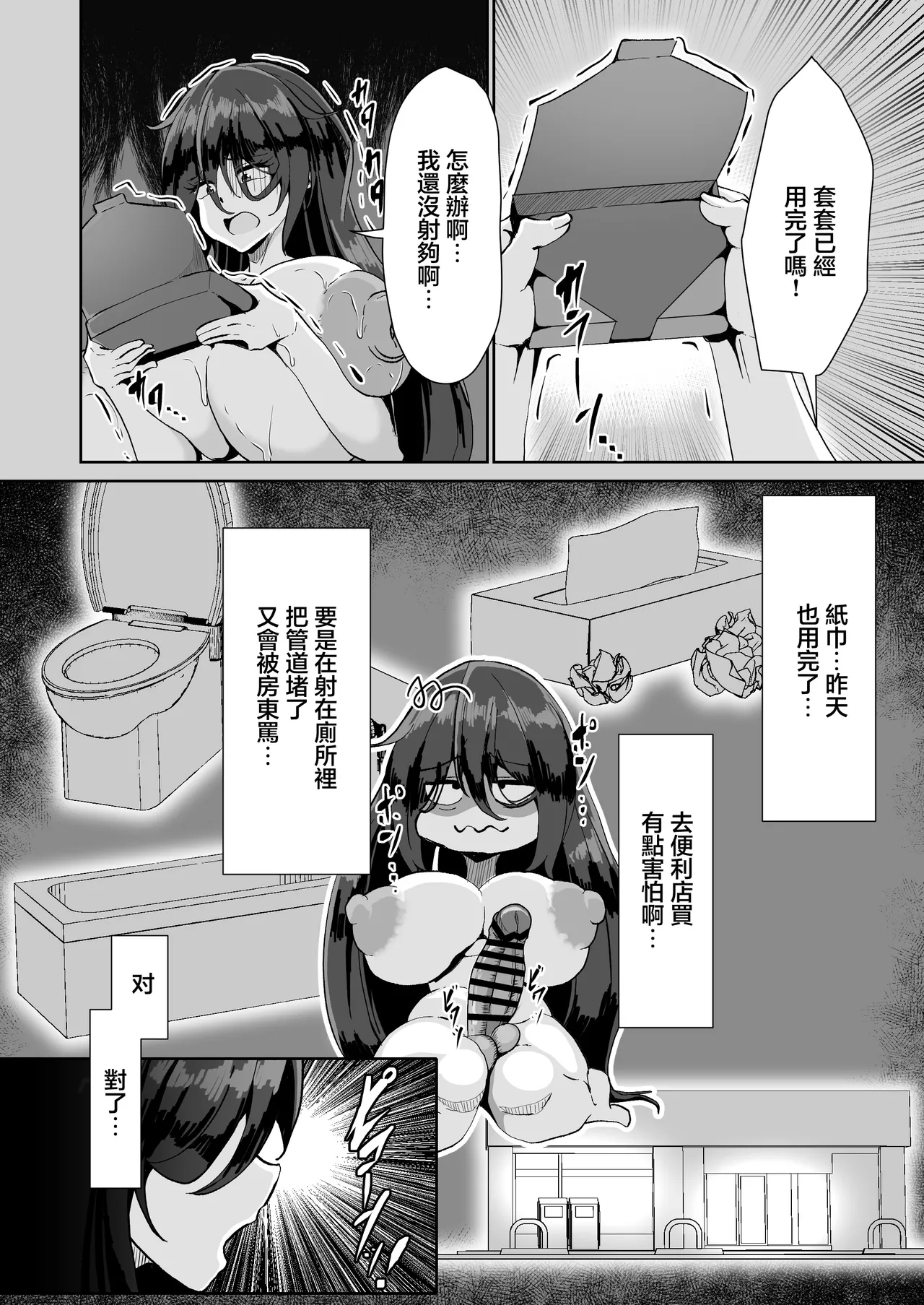 Totsugeki!_Tonari_no_Hijoushoku!!_Buuta_Hikikomori_no - Page 7