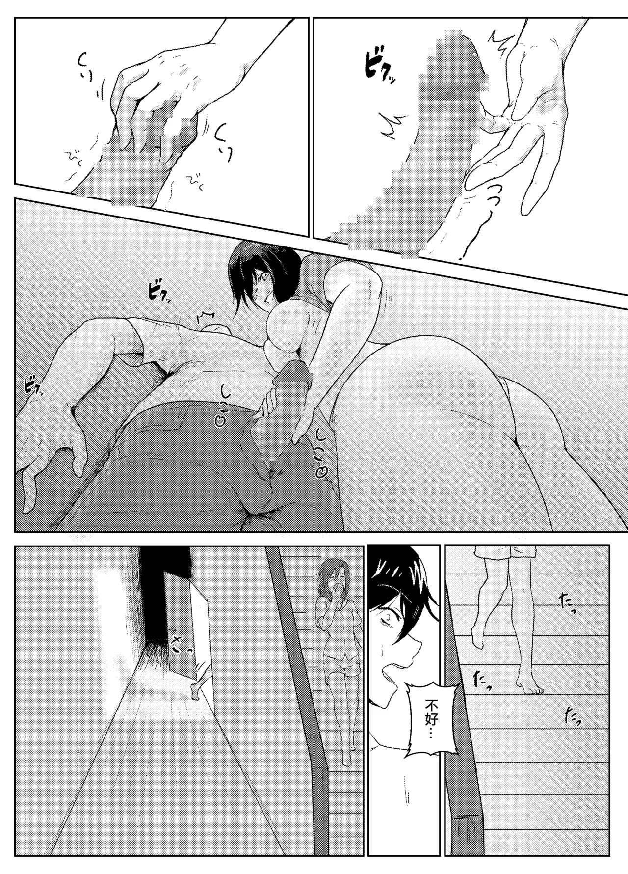 姉ときどき妹 - Page 11