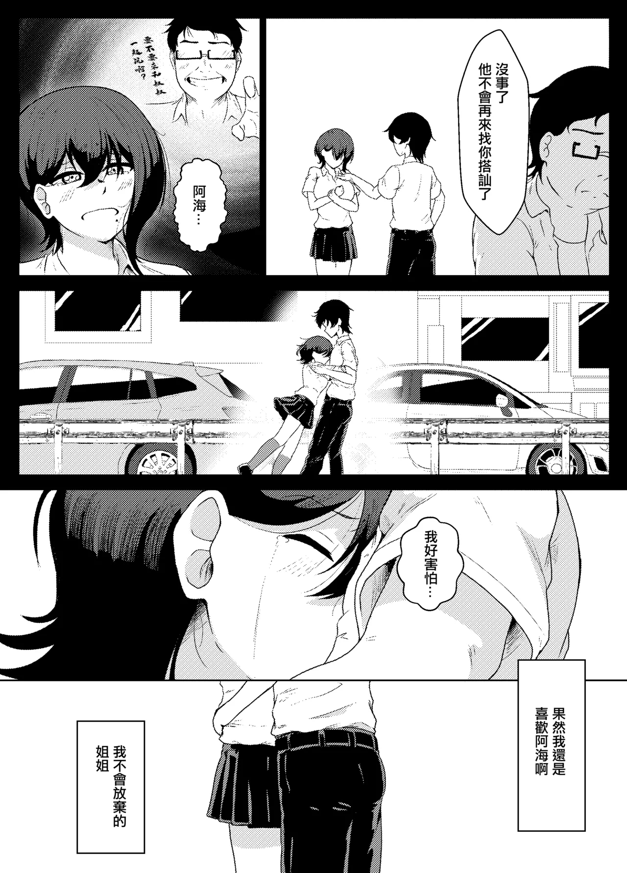姉ときどき妹 - Page 25