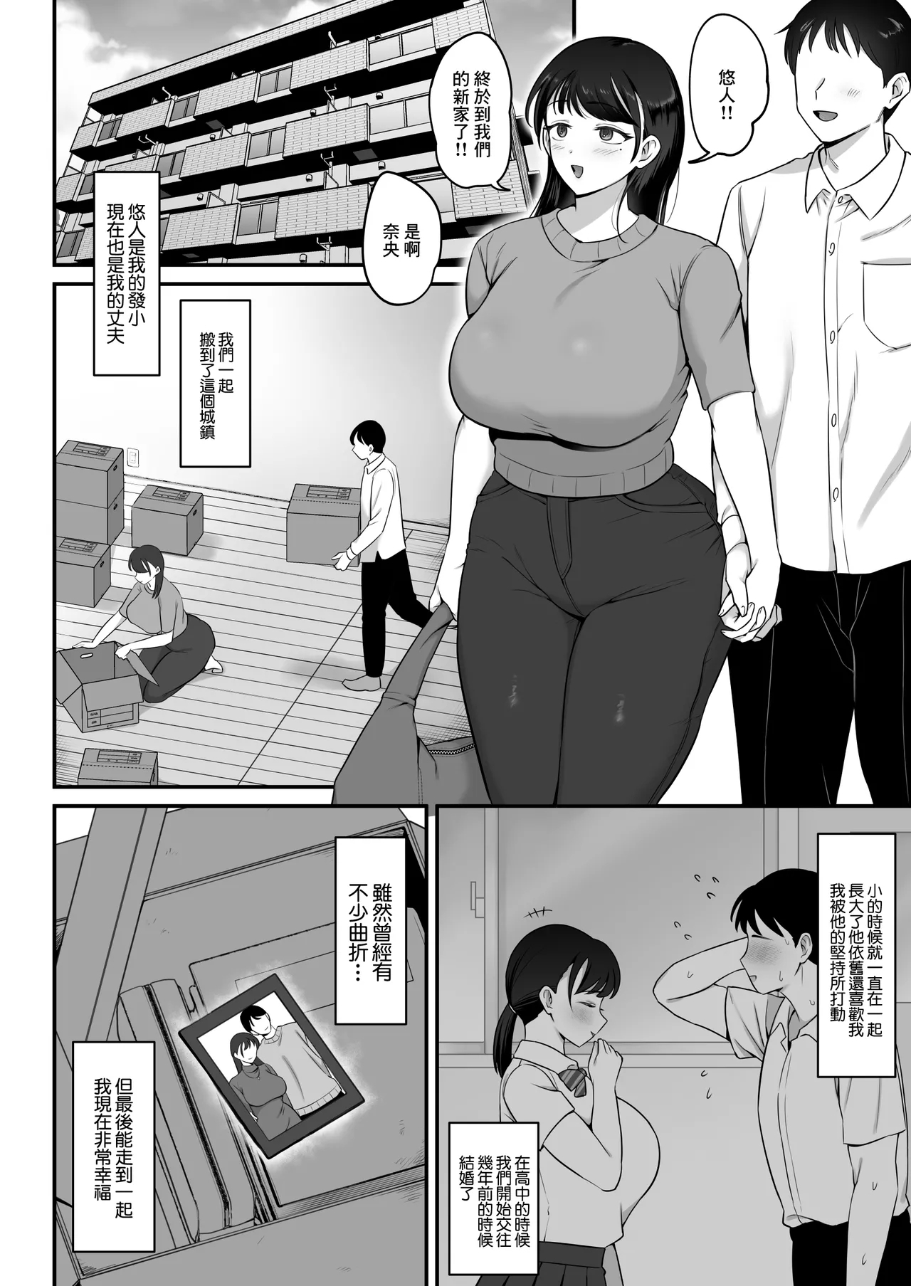 Misaki_Mazomesu_rinjin_onahozuma_saikaishita_moto_sefurewo_dekachinde - Page 2