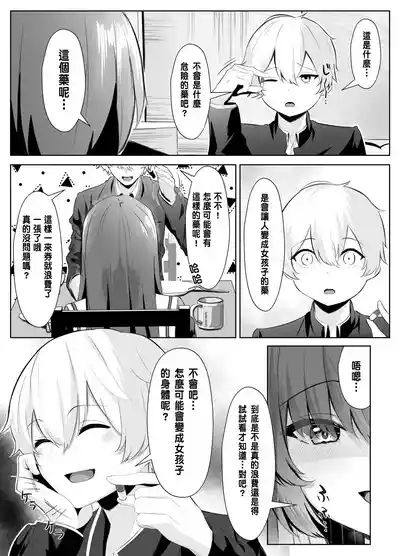 TS Onii-chan ga Futanari Imouto ni Mesuochi Saserareru Hanashi 10