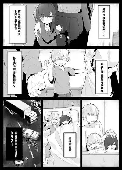 TS Onii-chan ga Futanari Imouto ni Mesuochi Saserareru Hanashi 5