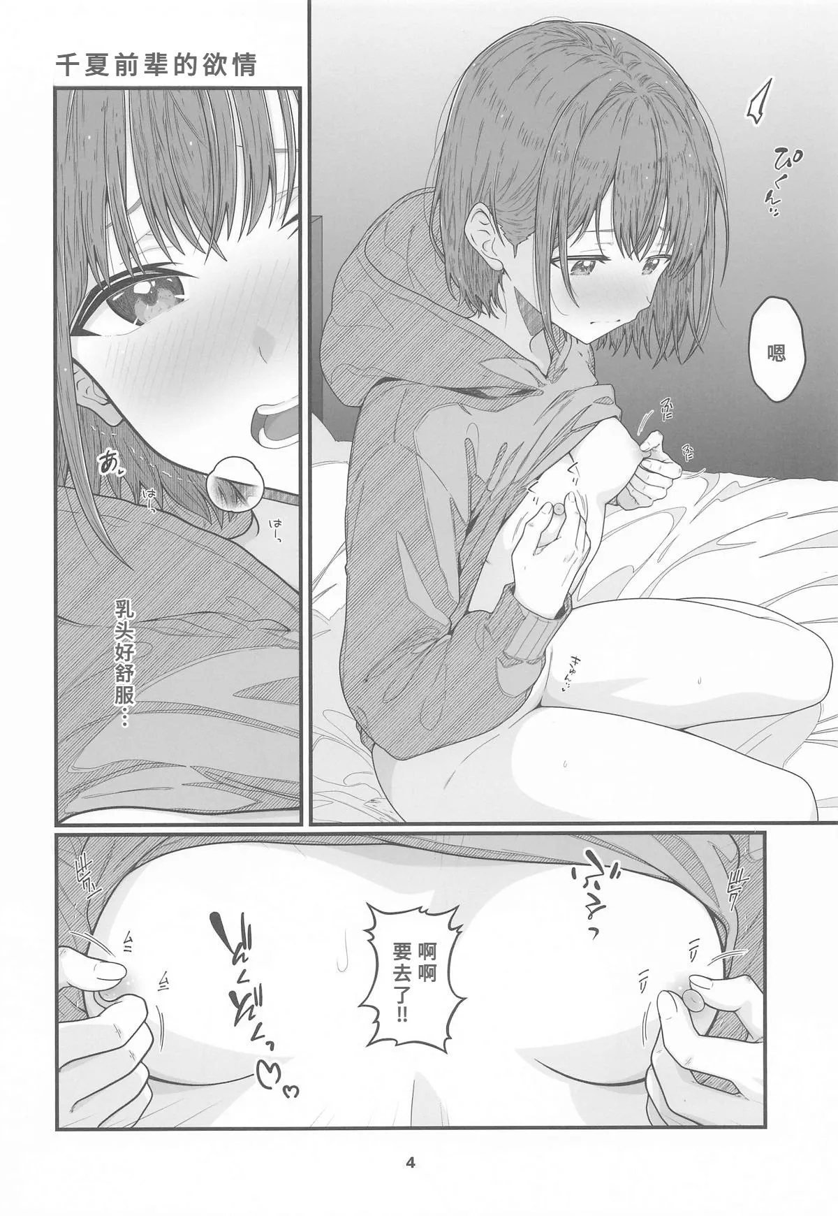 (サンクリ2025Winter) [ひなたぼっこ (いのうえひなた)] HINATABOKKO Vol.2 (アオのハコ) [中国翻訳] - Hentaiaz.com - 3