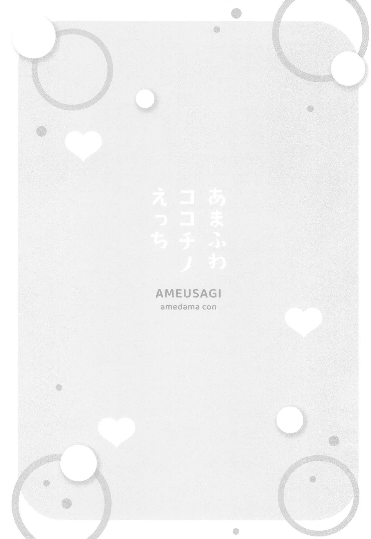 Amafuwa Coco Chino Ecchi - Page 12