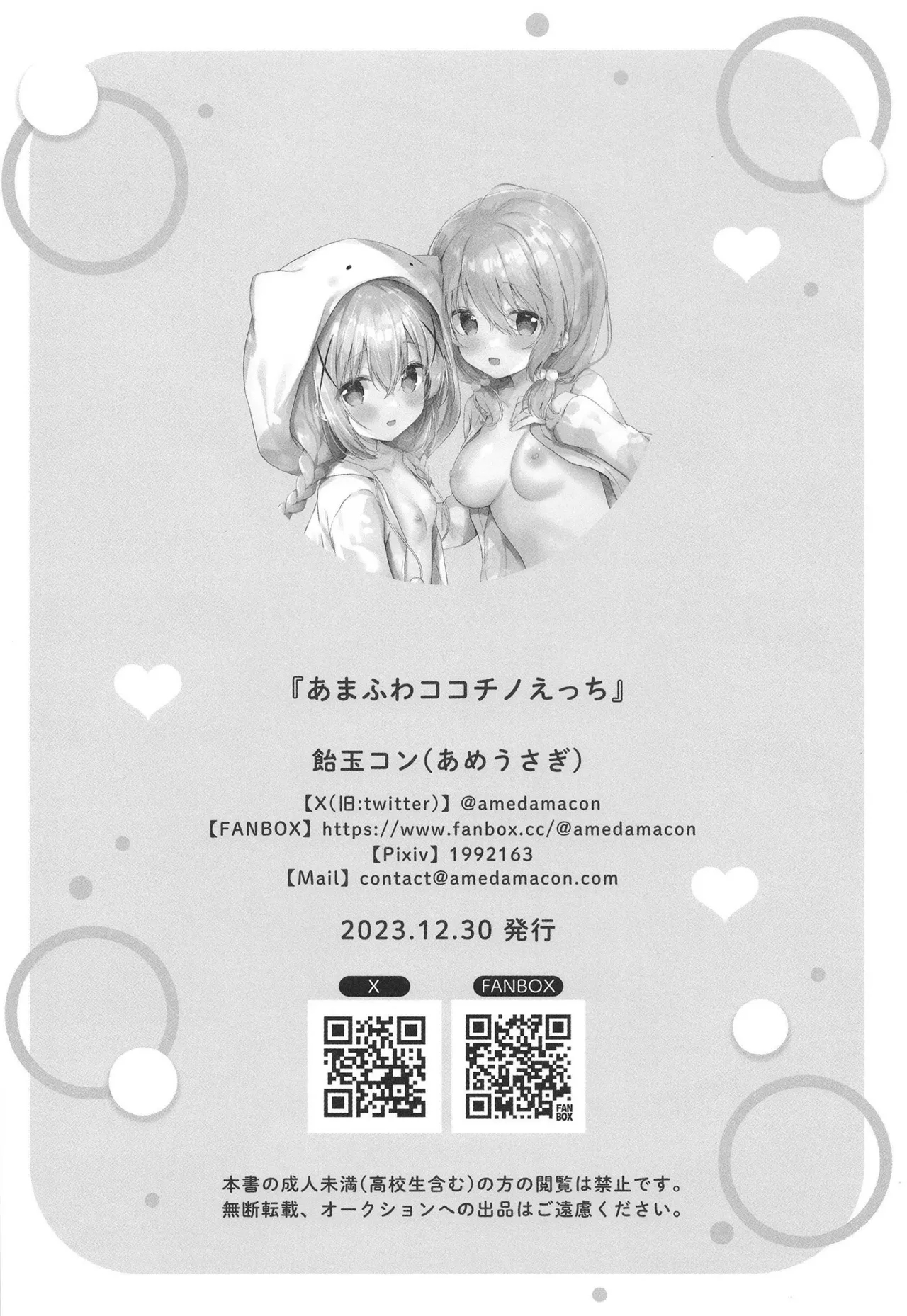 Amafuwa Coco Chino Ecchi - Page 15