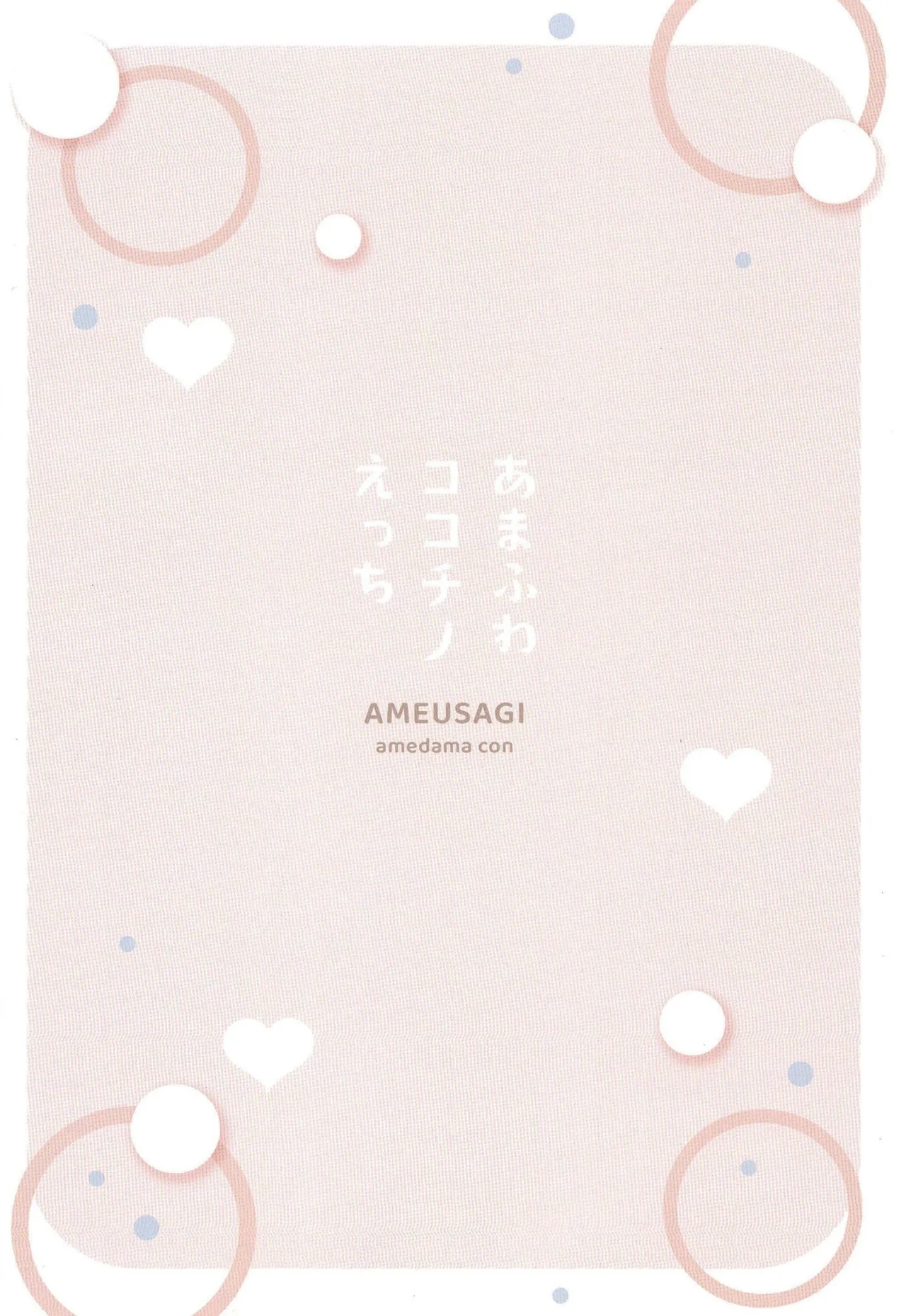 Amafuwa Coco Chino Ecchi - Page 17