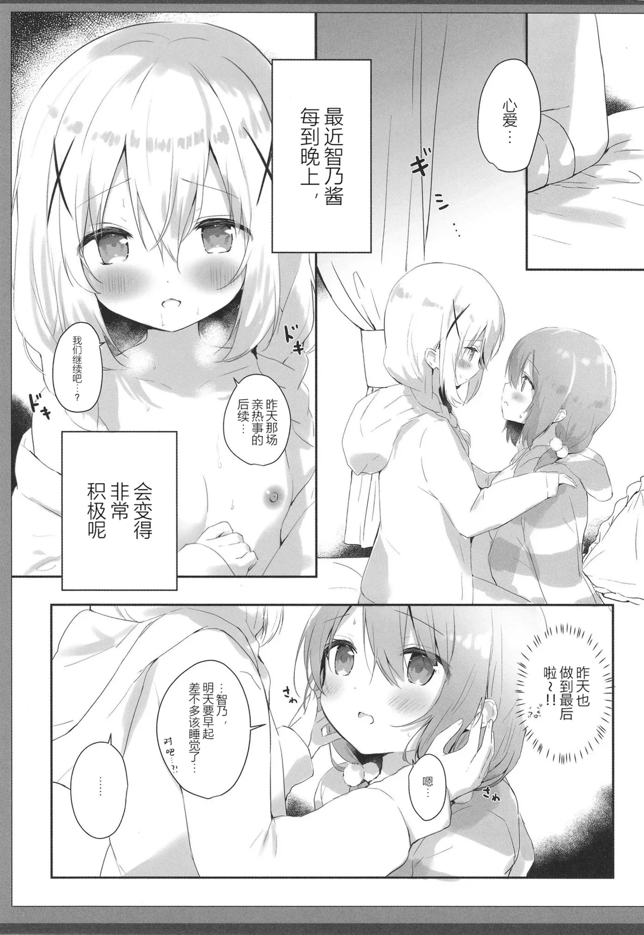 Amafuwa Coco Chino Ecchi - Page 6