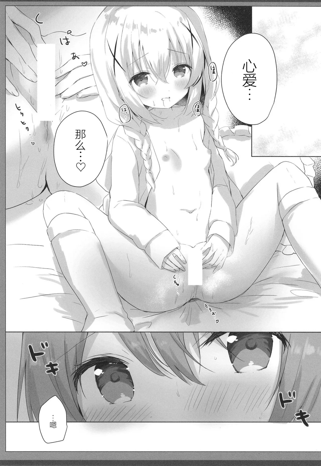 Amafuwa Coco Chino Ecchi - Page 8