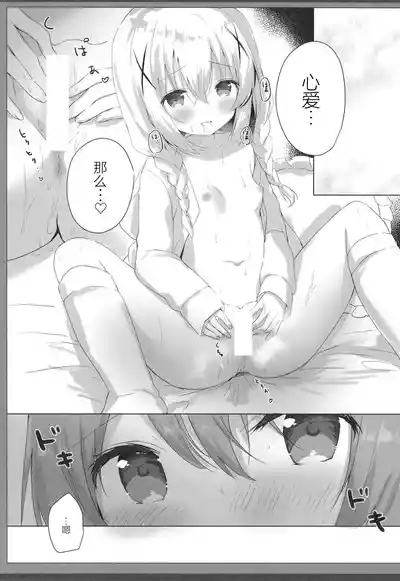 Amafuwa Coco Chino Ecchi 8