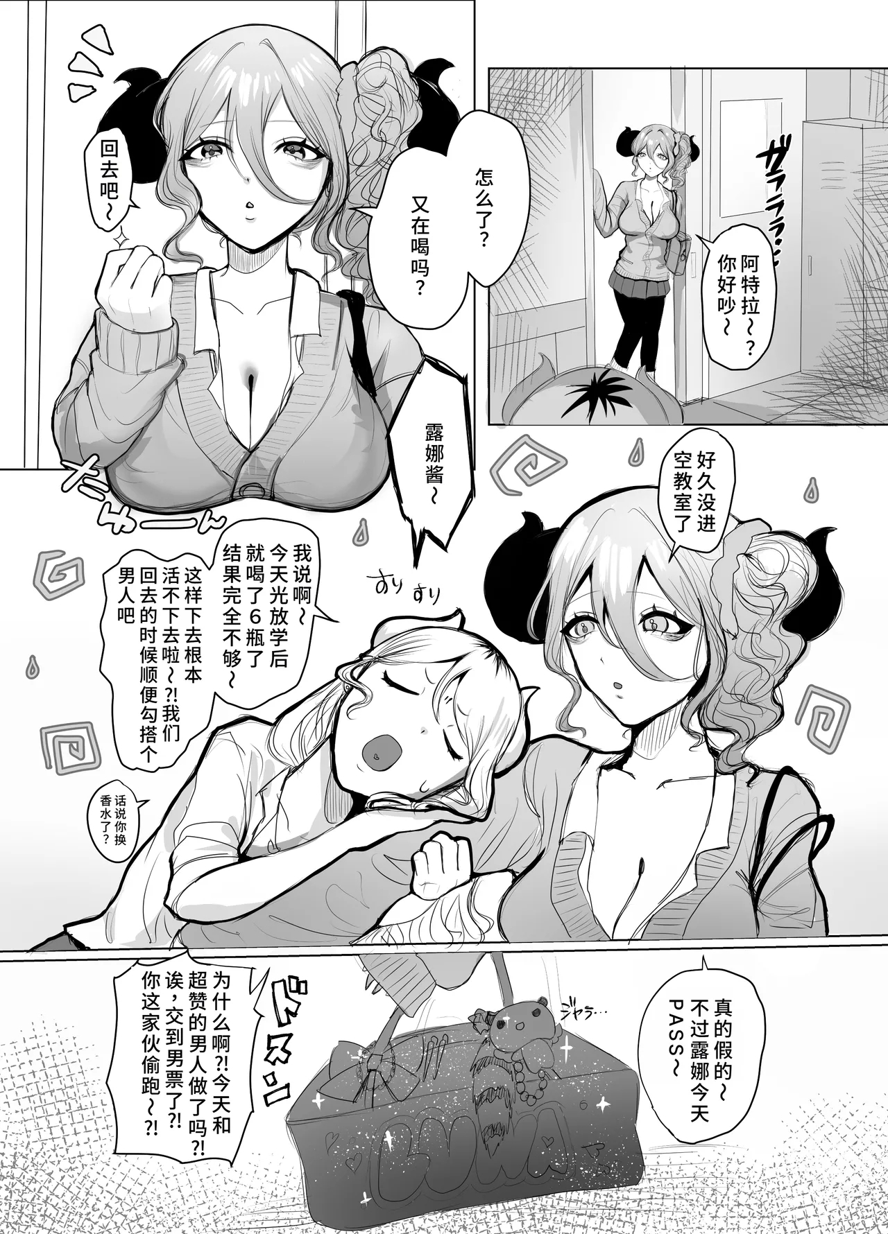Gal Mashimashi Chinpo Katame Semen Oome! - Page 4