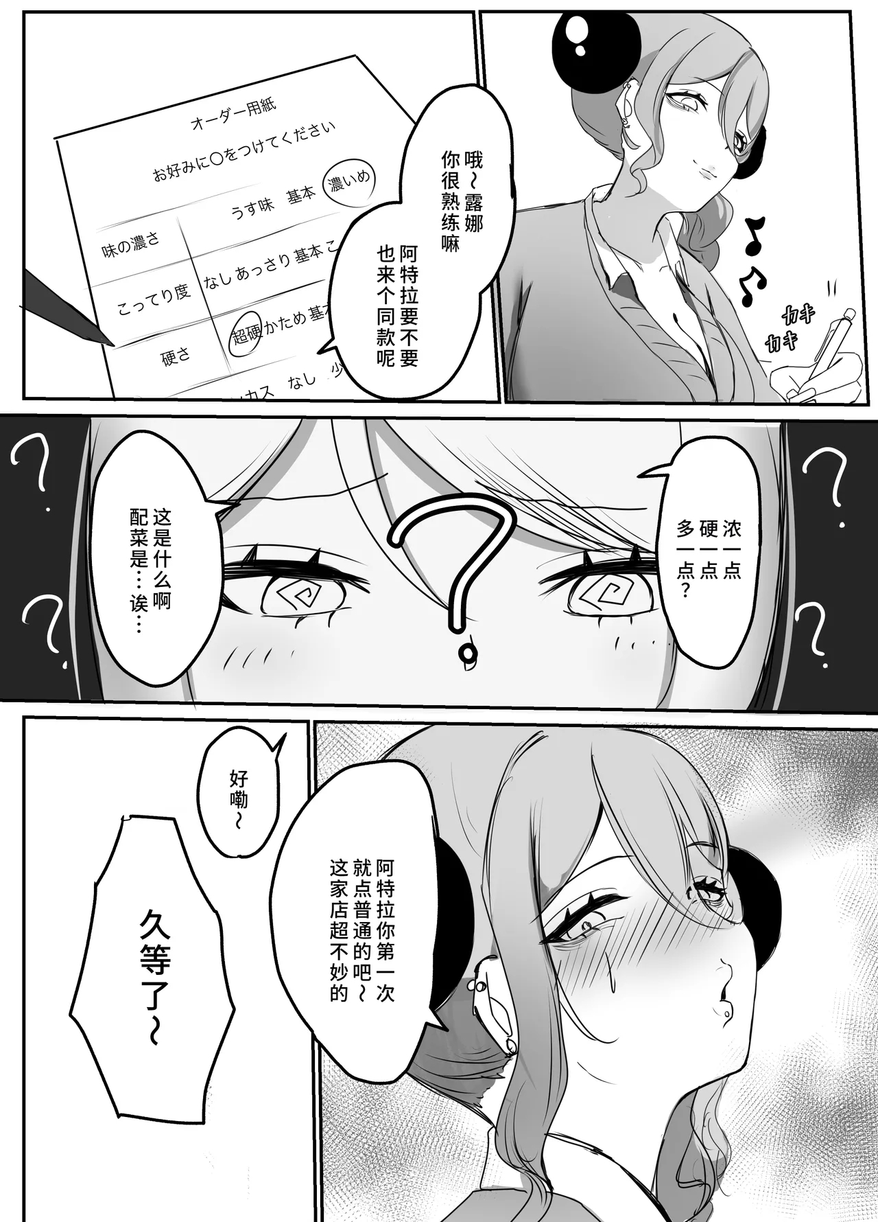 Gal Mashimashi Chinpo Katame Semen Oome! - Page 7