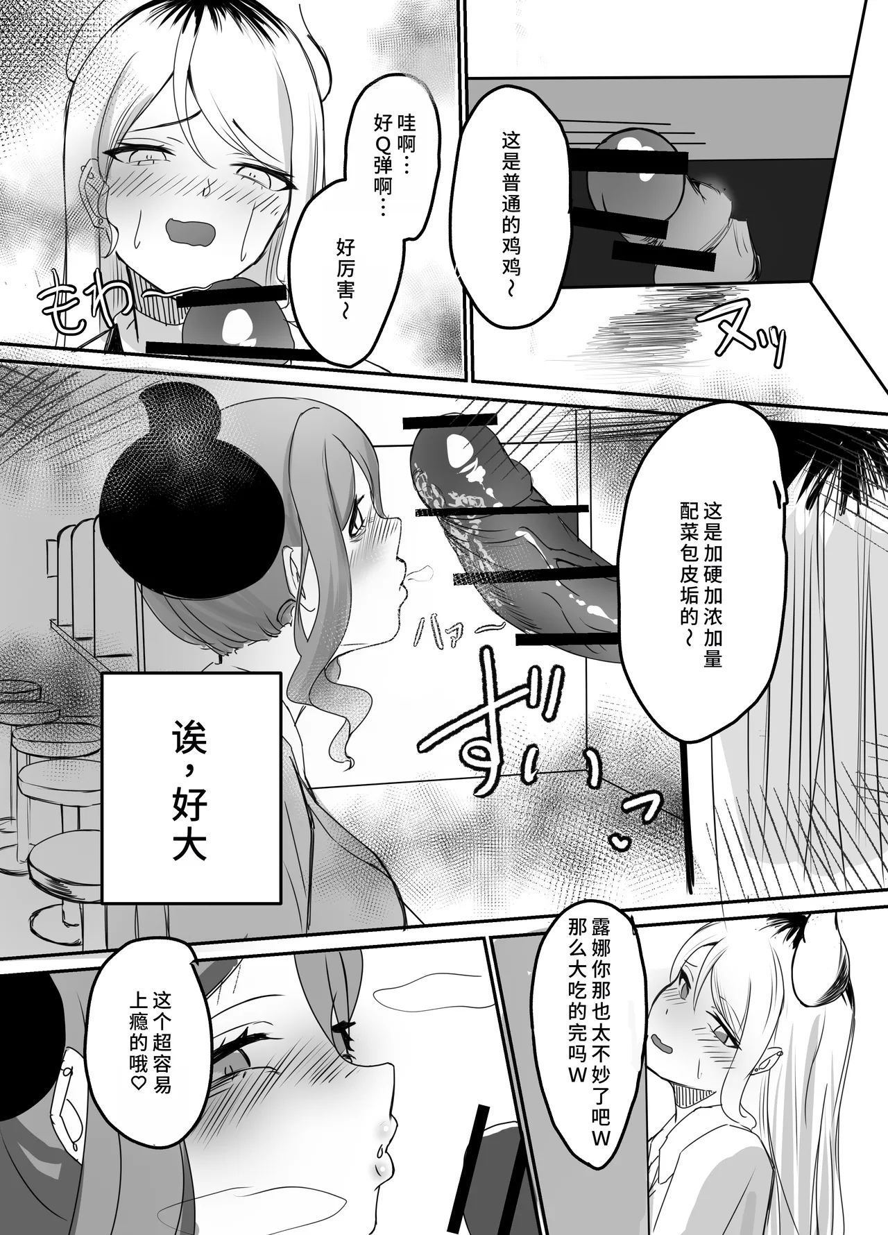 Gal Mashimashi Chinpo Katame Semen Oome! - Page 8