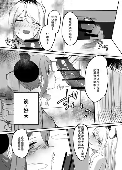 Gal Mashimashi Chinpo Katame Semen Oome! 8