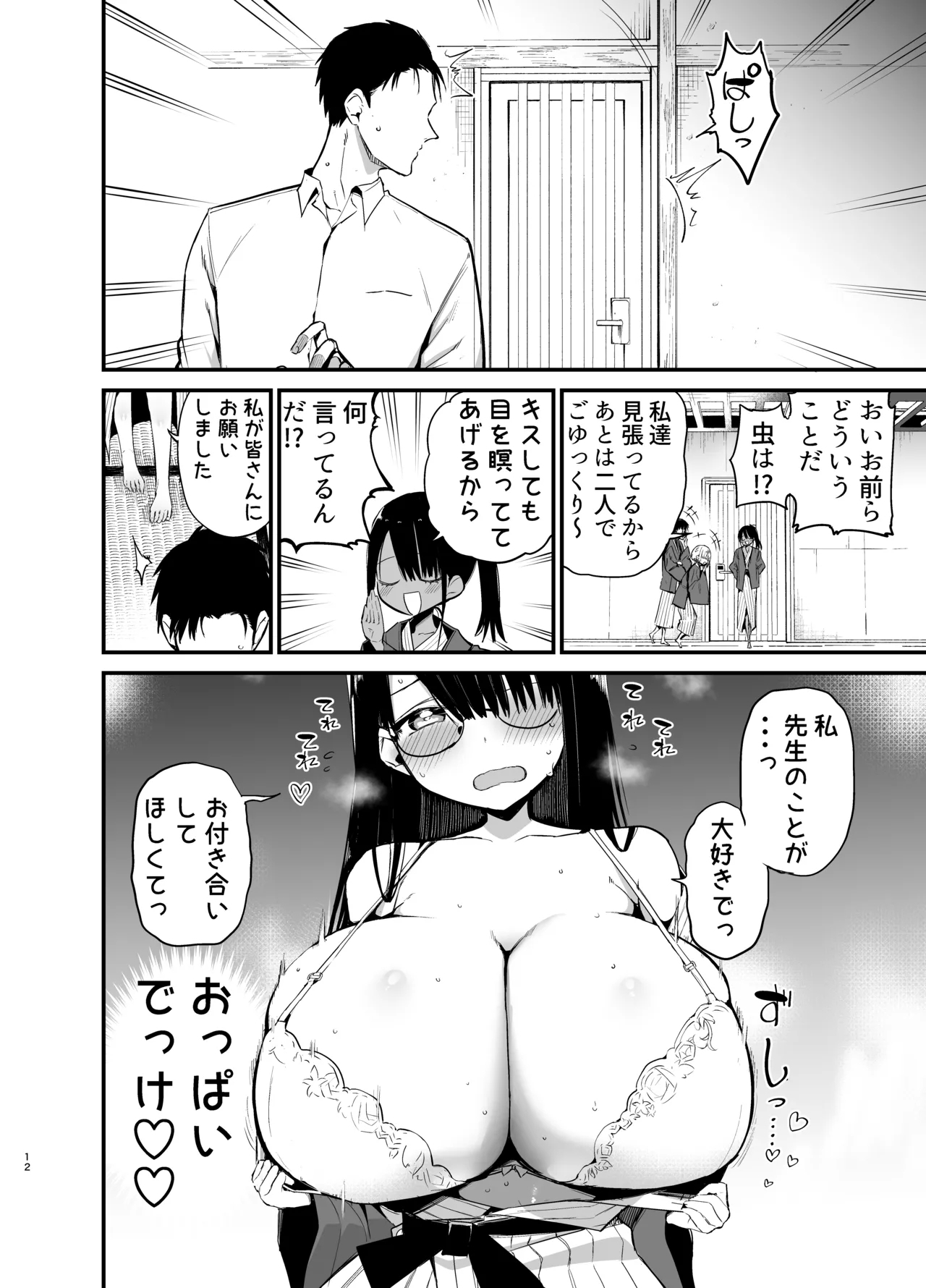 InCha no K Cup-chan 4 - Page 12