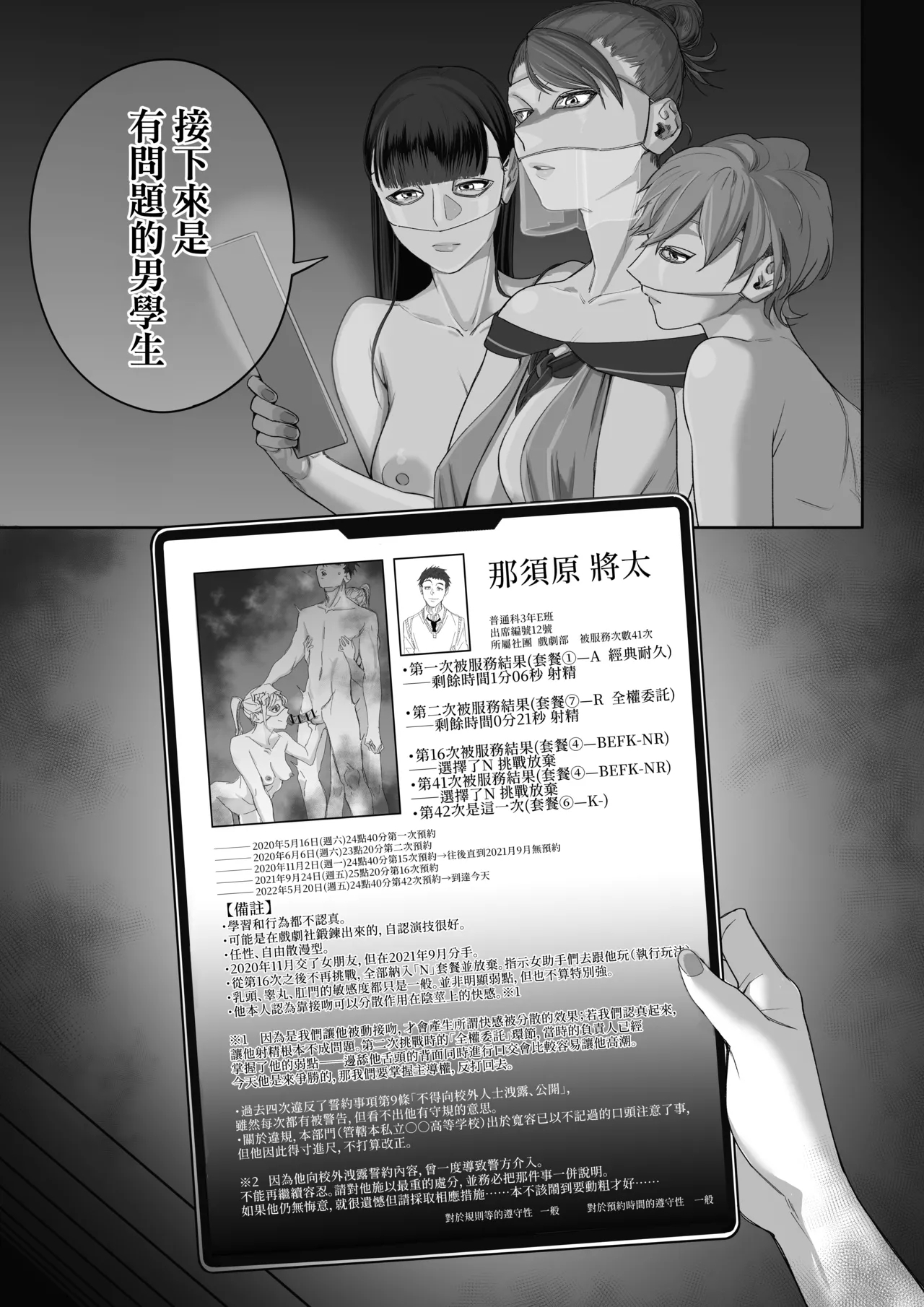 Fellatio 10-pun Taeretara Kimi no Kachi+ omake - Page 4