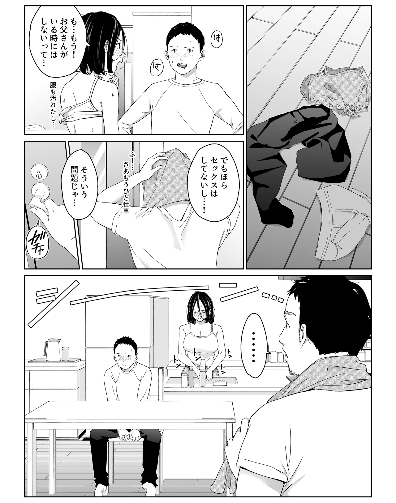僕の大好きな母さんと思う存分セックスできる日 2 - Page 13