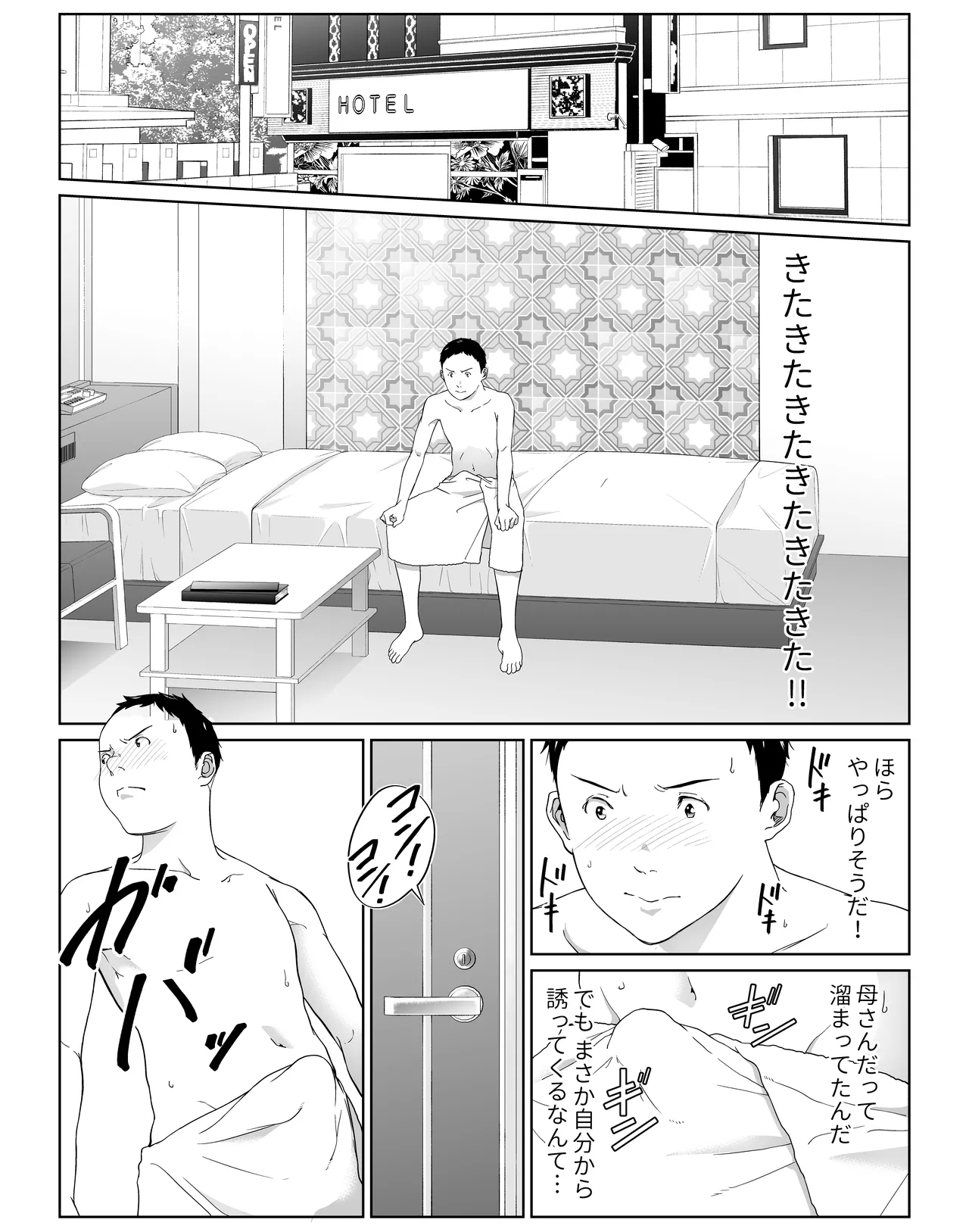 僕の大好きな母さんと思う存分セックスできる日 2 - Page 15