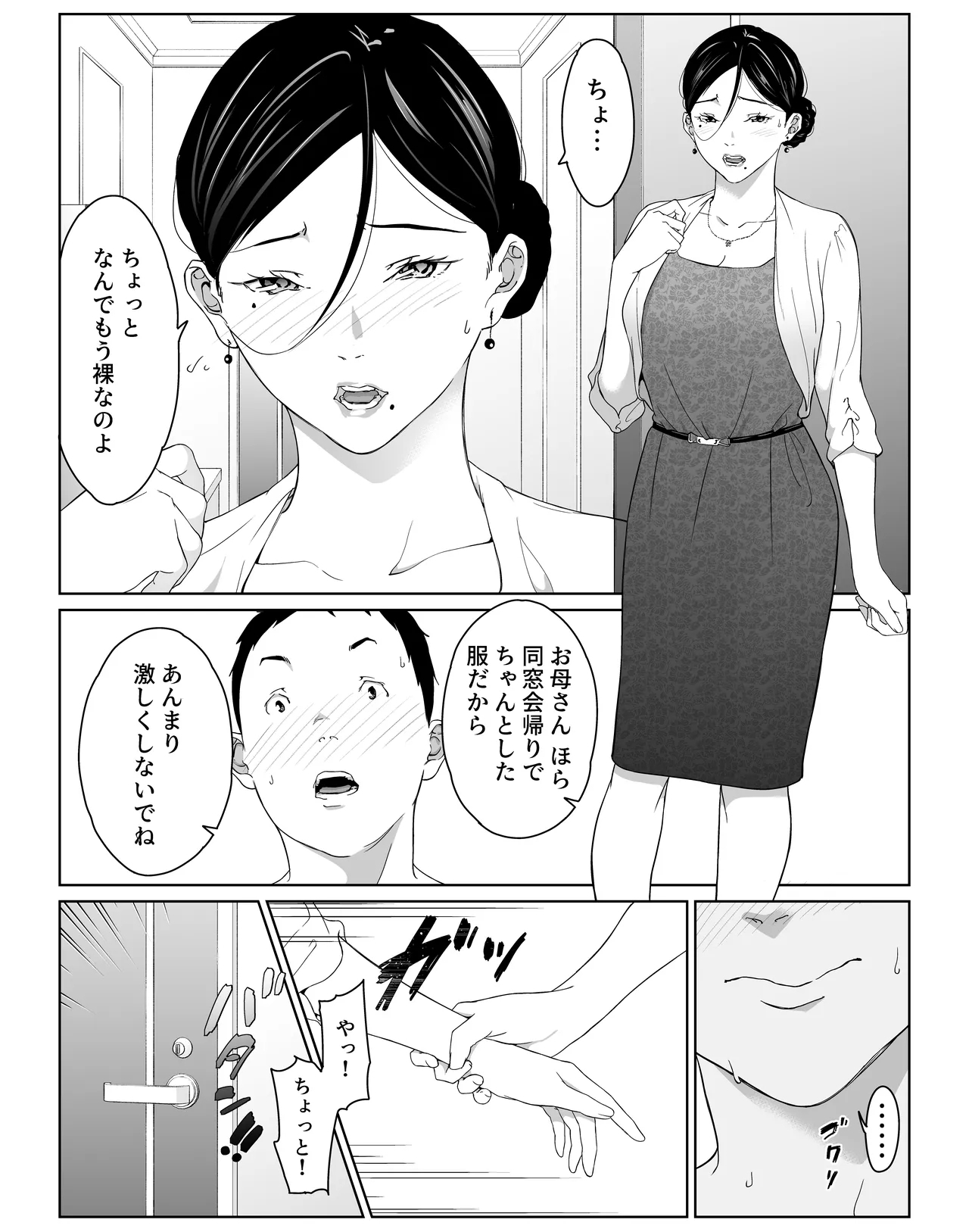 僕の大好きな母さんと思う存分セックスできる日 2 - Page 16