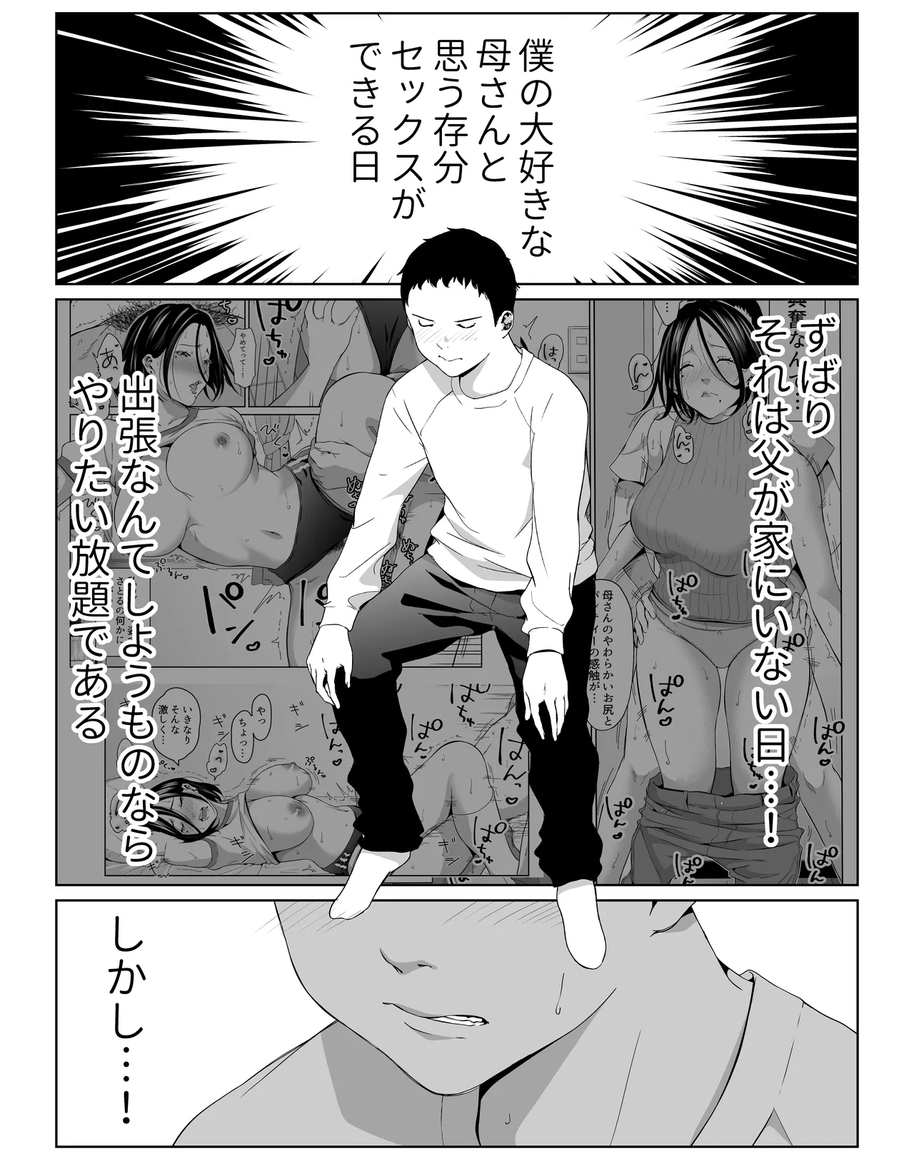 僕の大好きな母さんと思う存分セックスできる日 2 - Page 2