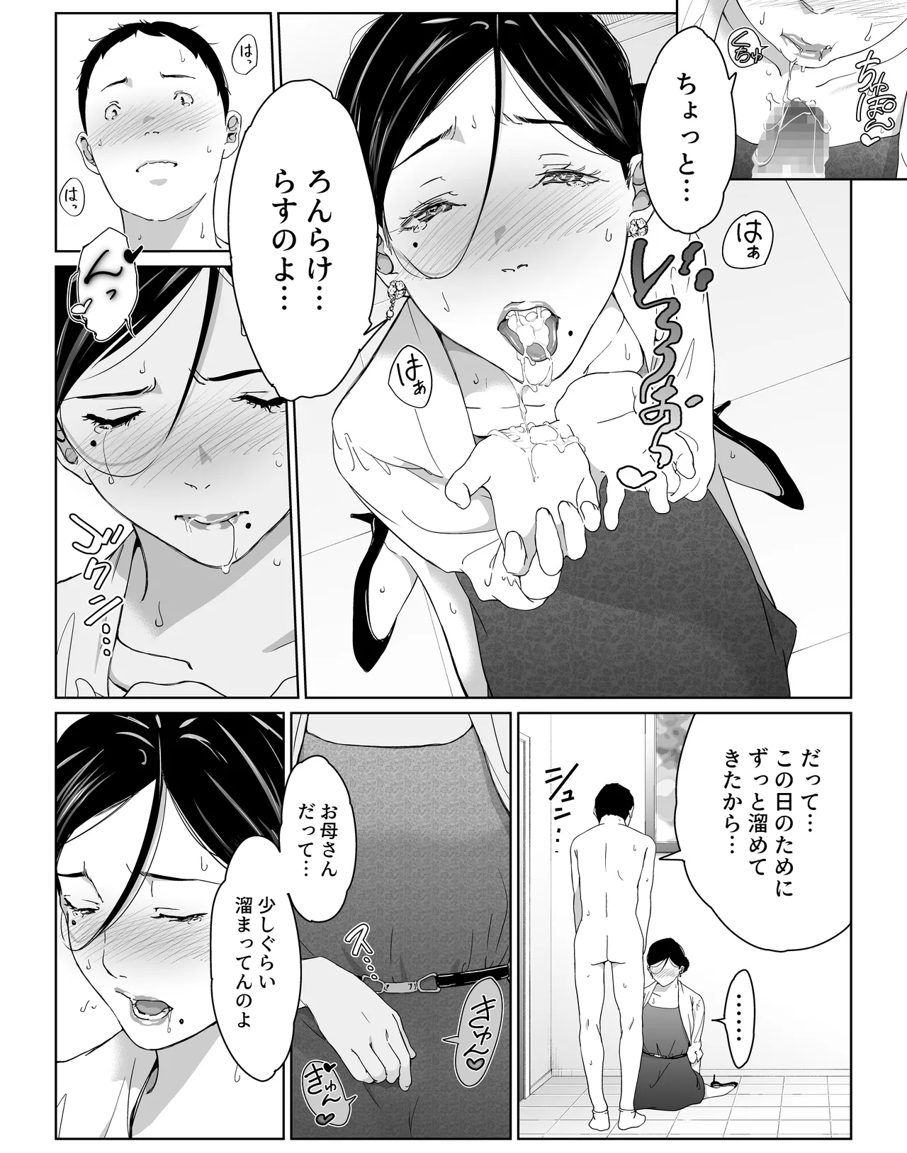 僕の大好きな母さんと思う存分セックスできる日 2 - Page 20