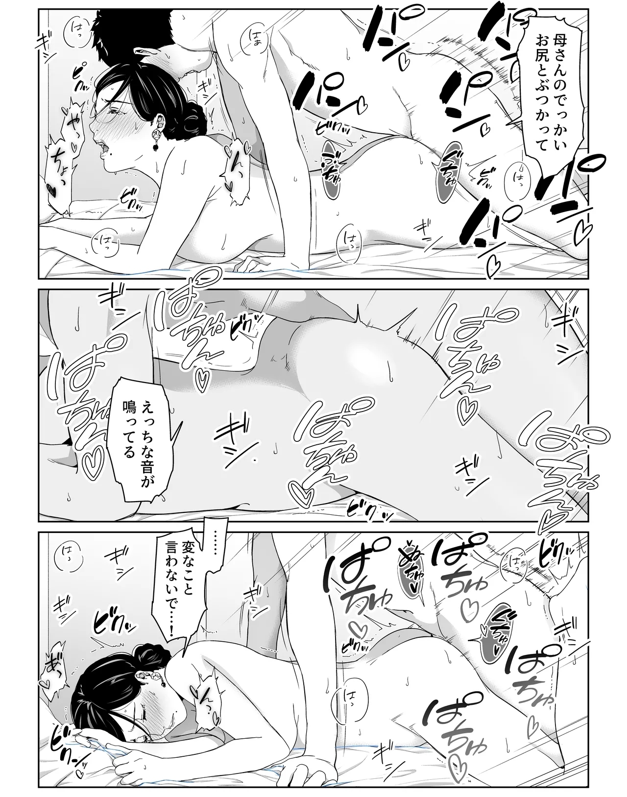 僕の大好きな母さんと思う存分セックスできる日 2 - Page 28