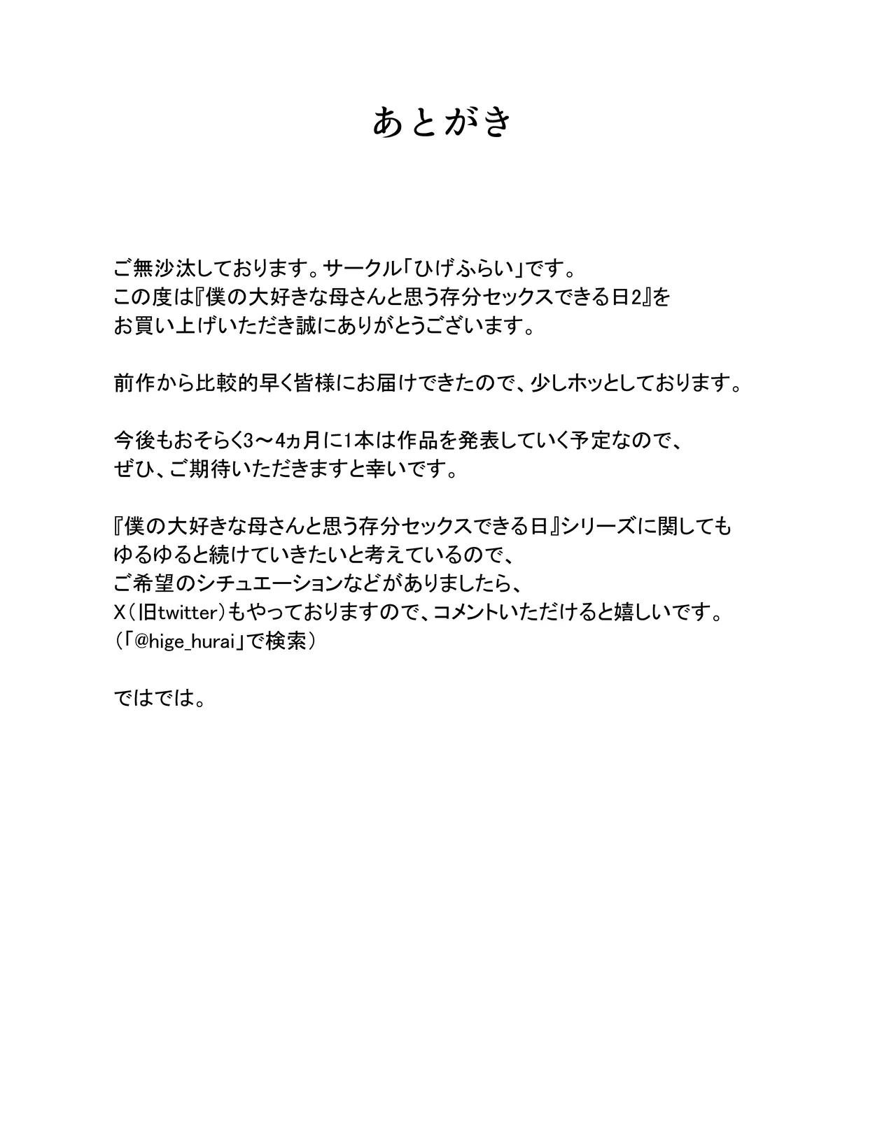 僕の大好きな母さんと思う存分セックスできる日 2 - Page 33