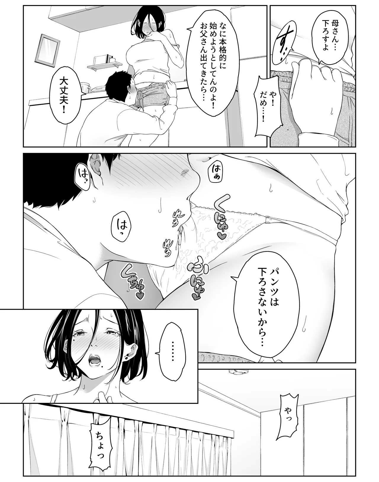 僕の大好きな母さんと思う存分セックスできる日 2 - Page 8