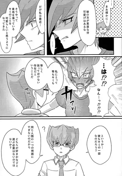 Yokare yokaranu sando 8