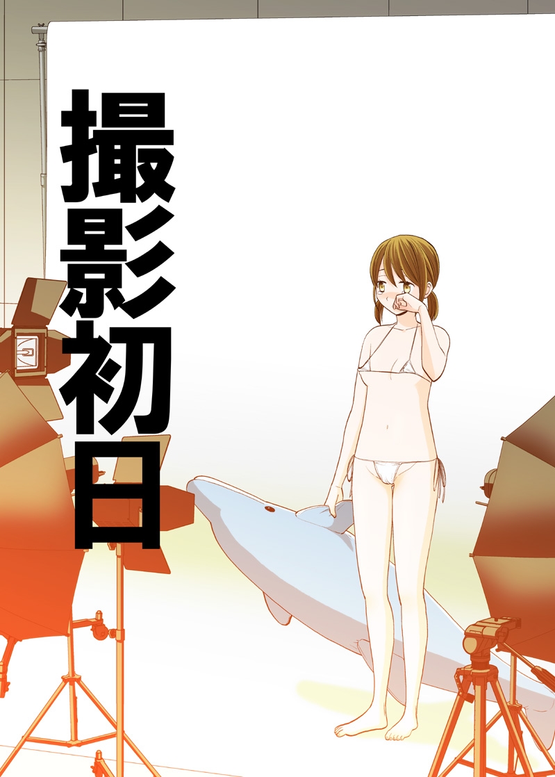 (同人誌) [UDS] 撮影初日＆接触不良 (オリジナル) [DL版] - Hentaiaz.com - 1