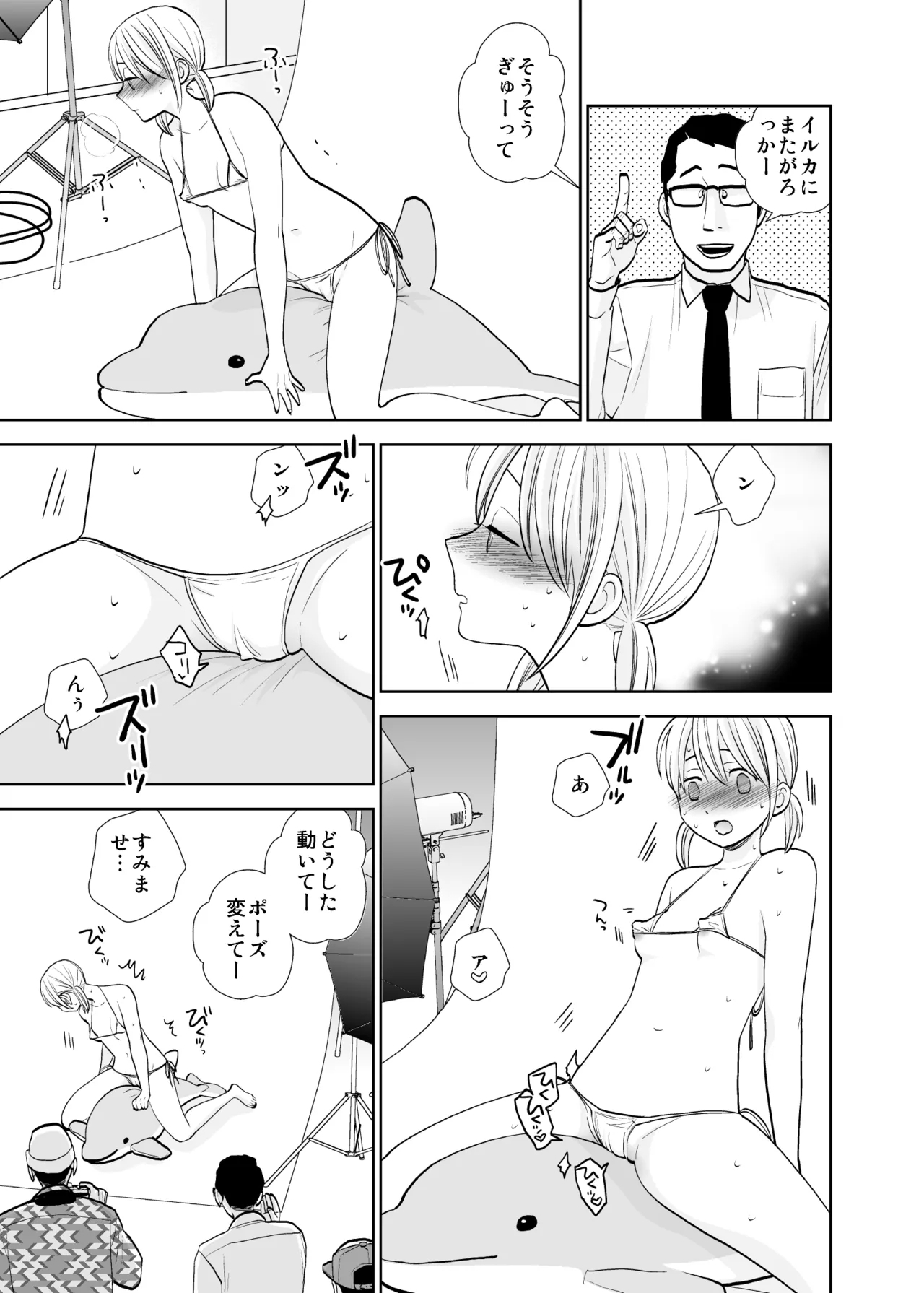 撮影初日＆接触不良 - Page 11