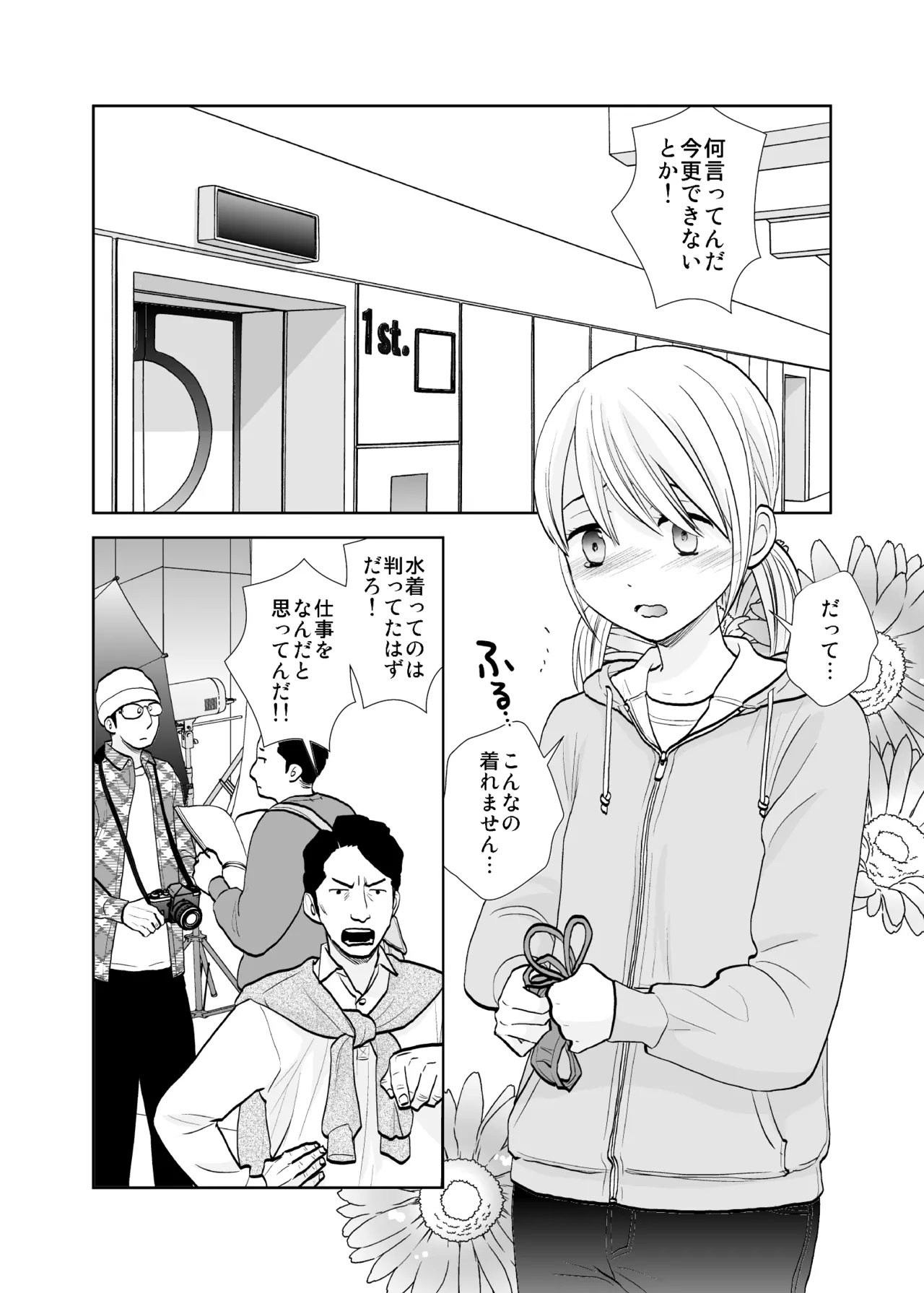 (同人誌) [UDS] 撮影初日＆接触不良 (オリジナル) [DL版] - Hentaiaz.com - 2