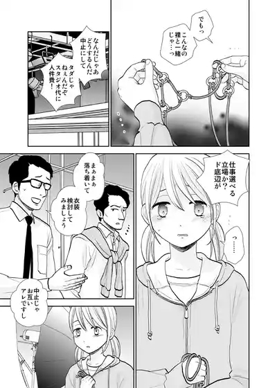 撮影初日＆接触不良 3