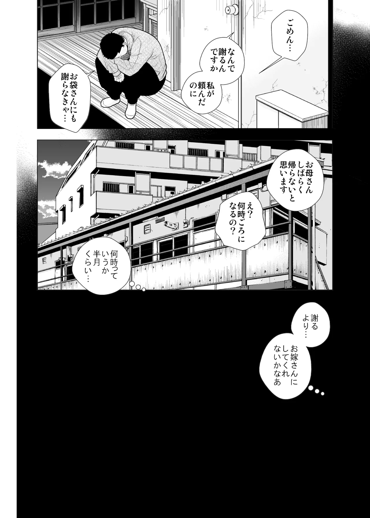 撮影初日＆接触不良 - Page 61