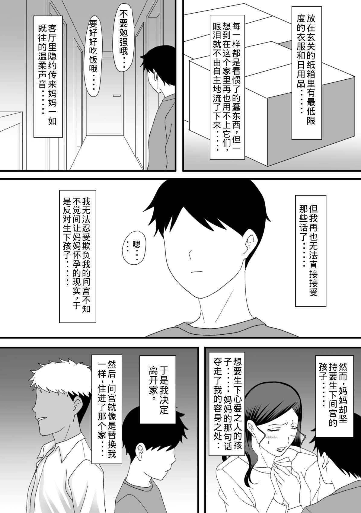 Kemono no sumika - Page 108