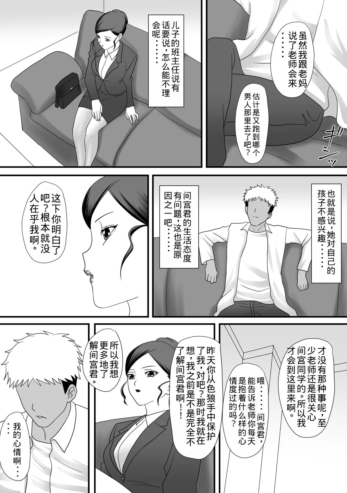 Kemono no sumika - Page 11