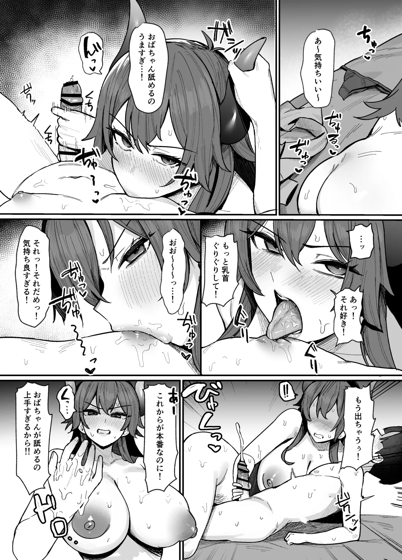 ドー〇様とエロ○キ - Page 4