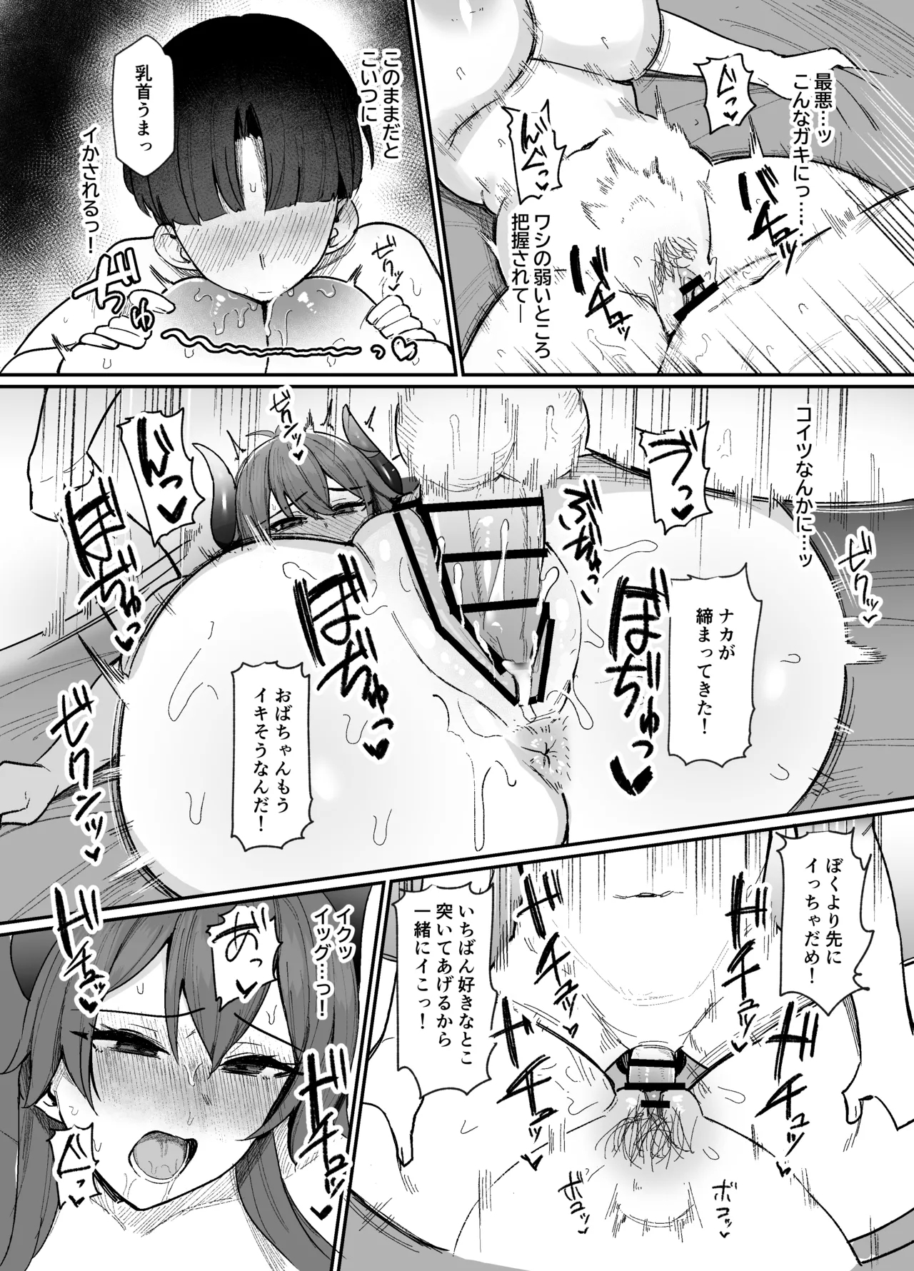 ドー〇様とエロ○キ - Page 7
