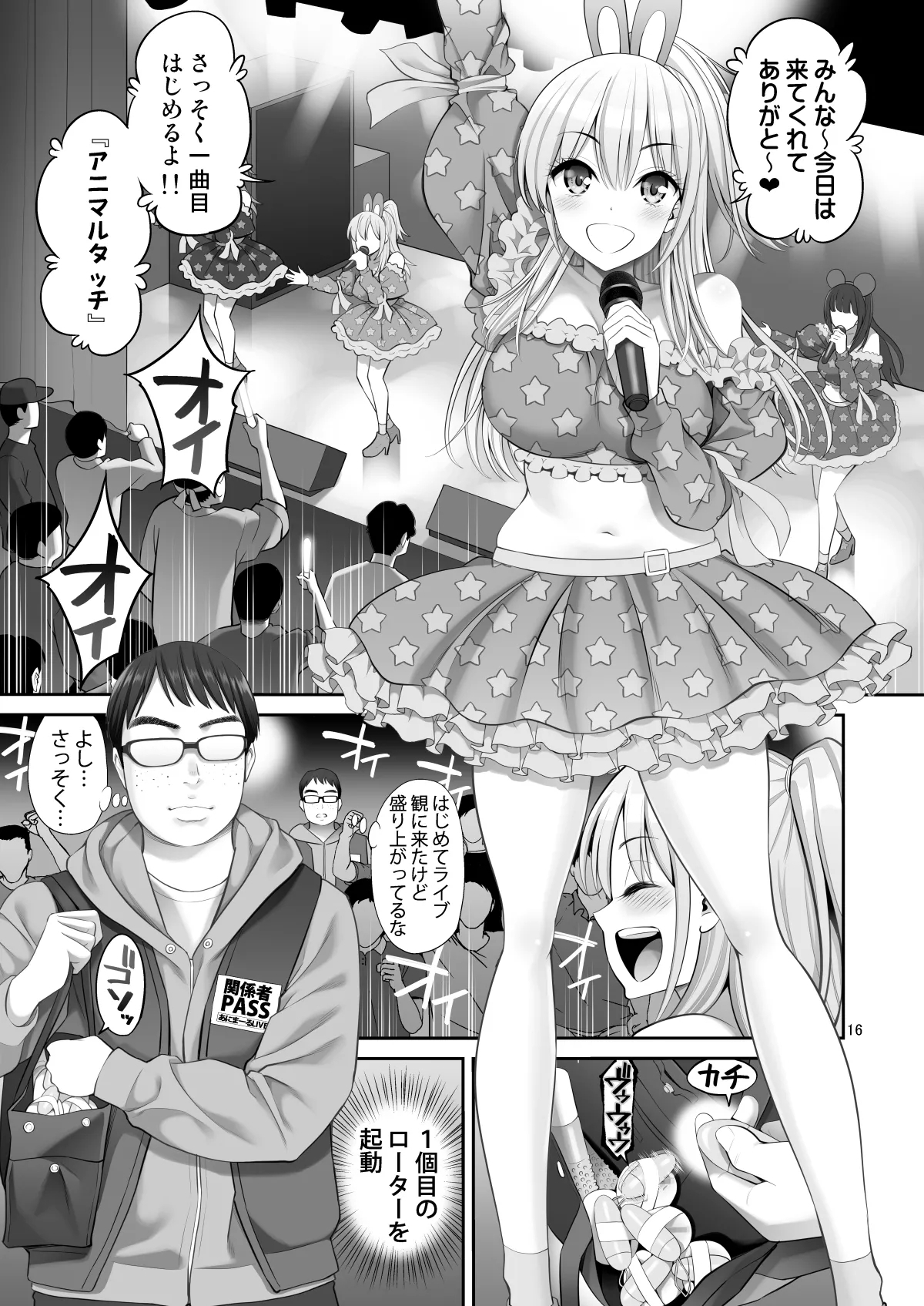 複製マ○コ3〜アイドルマ○コ編〜 - Page 16