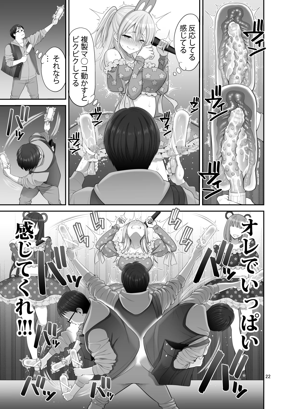 複製マ○コ3〜アイドルマ○コ編〜 - Page 22