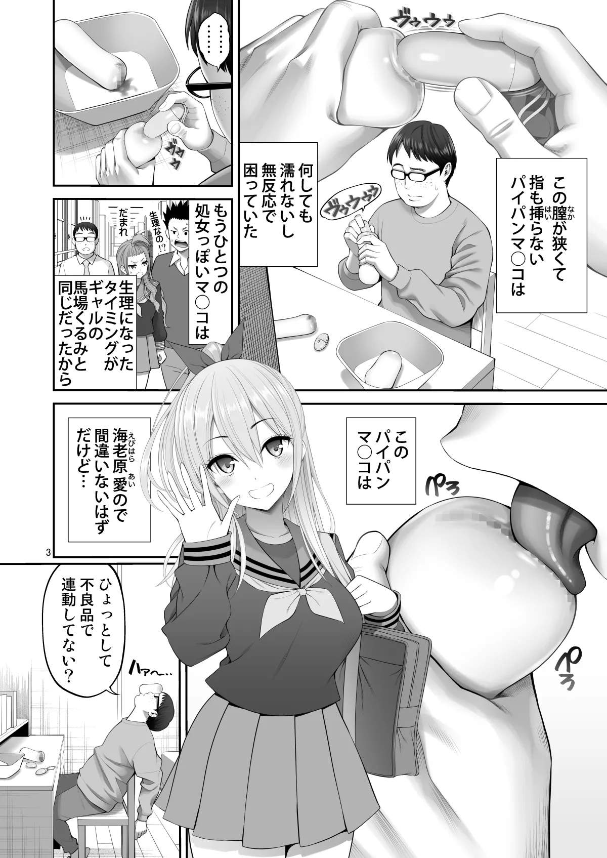 複製マ○コ3〜アイドルマ○コ編〜 - Page 3