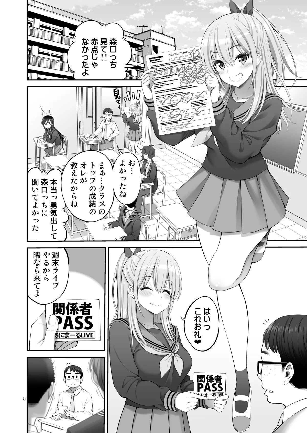 複製マ○コ3〜アイドルマ○コ編〜 - Page 5