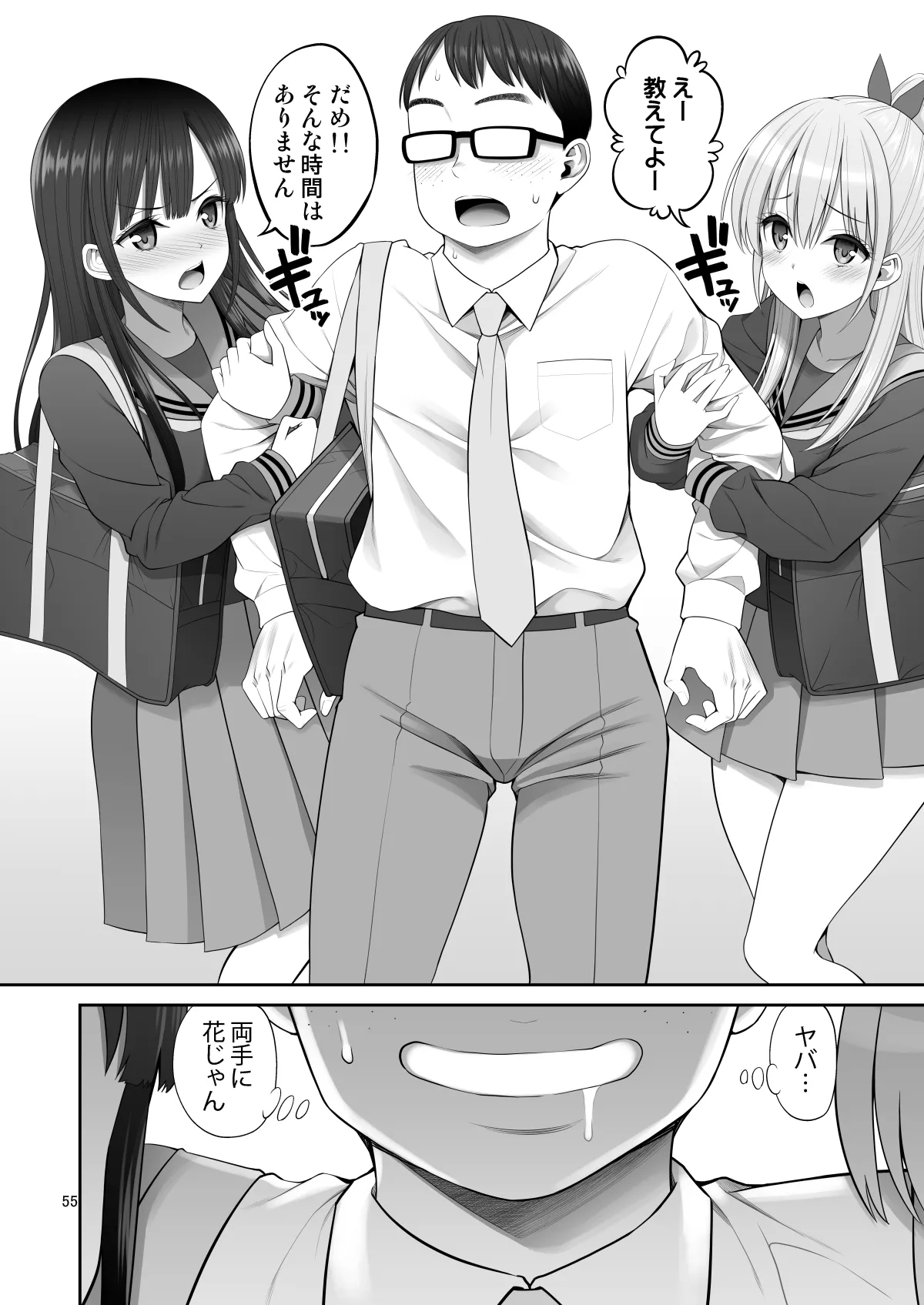 複製マ○コ3〜アイドルマ○コ編〜 - Page 55