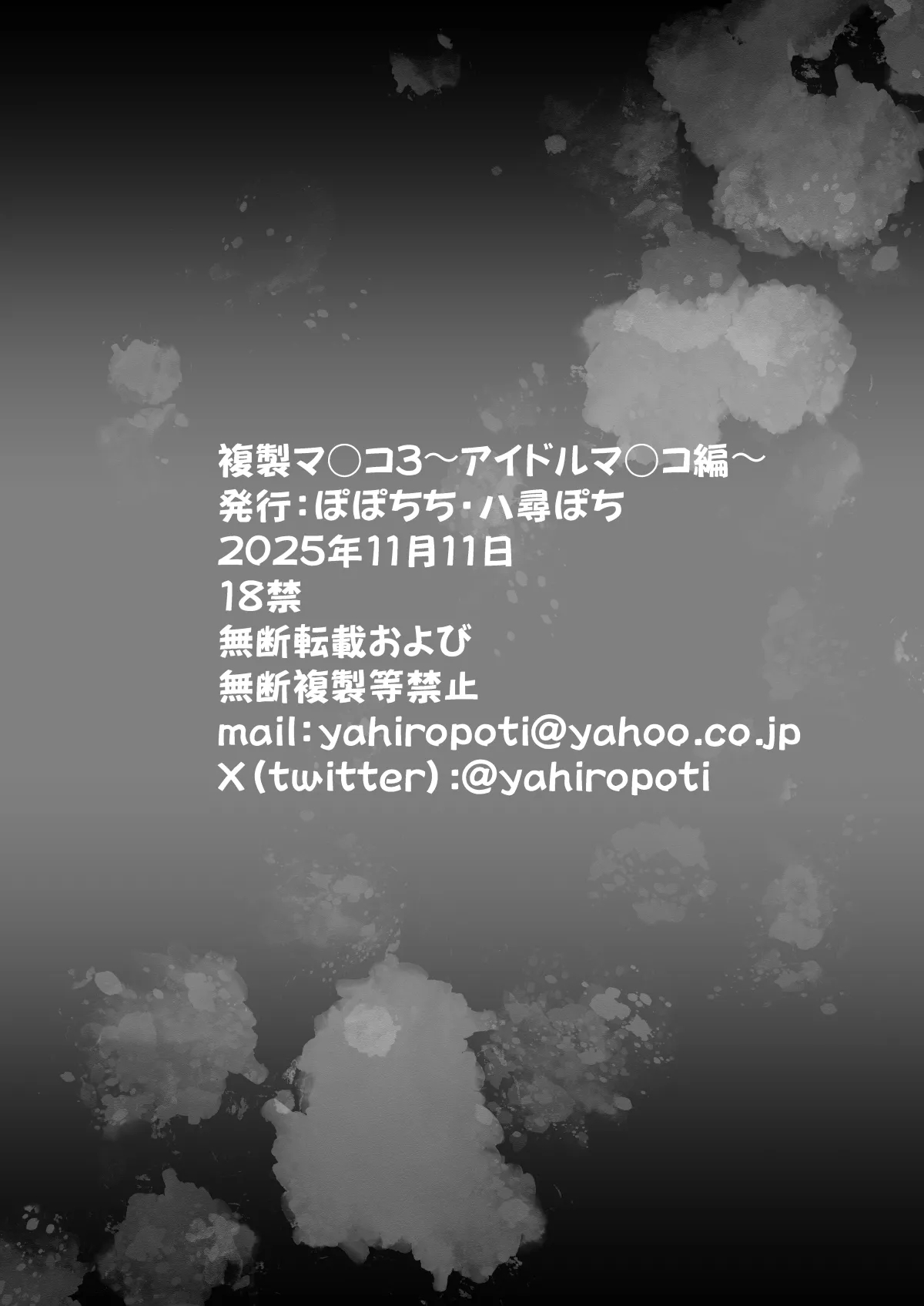 複製マ○コ3〜アイドルマ○コ編〜 - Page 57