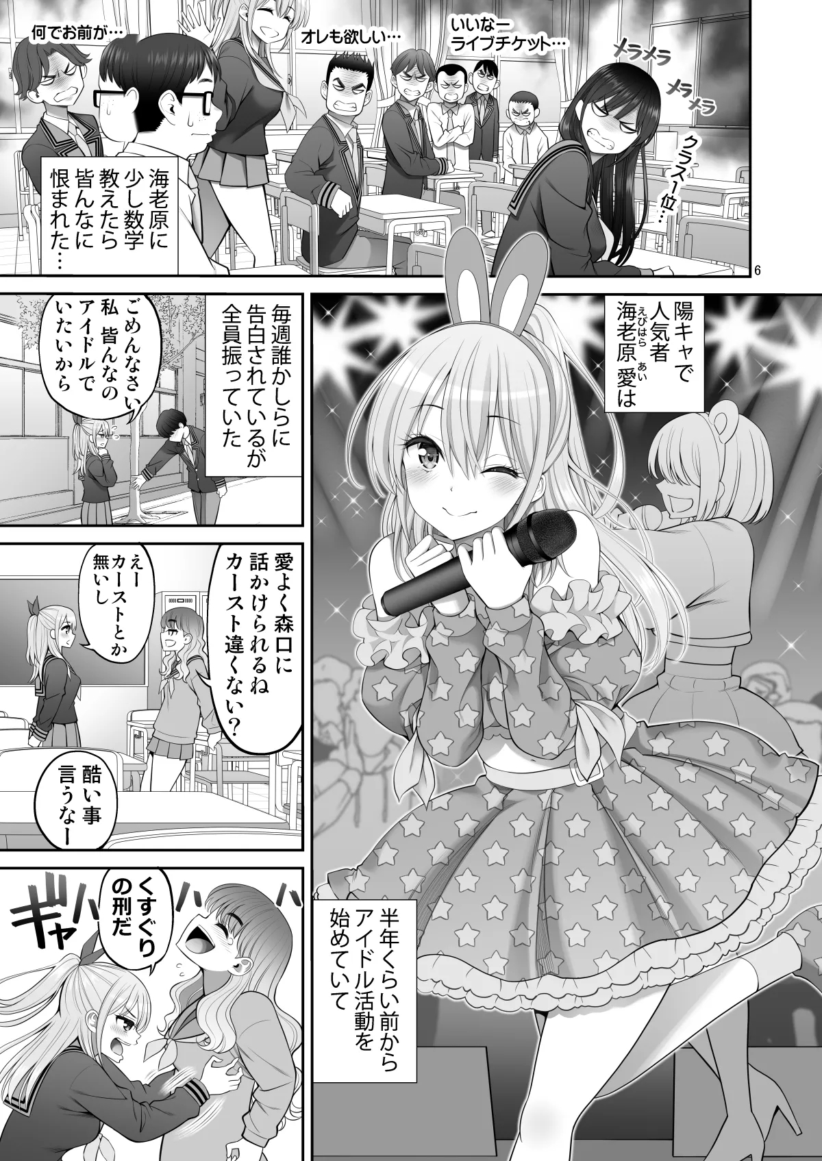 複製マ○コ3〜アイドルマ○コ編〜 - Page 6