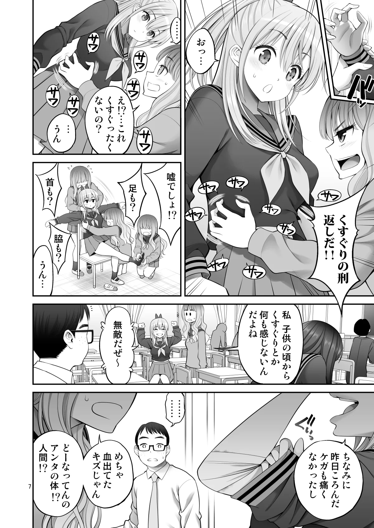 複製マ○コ3〜アイドルマ○コ編〜 - Page 7